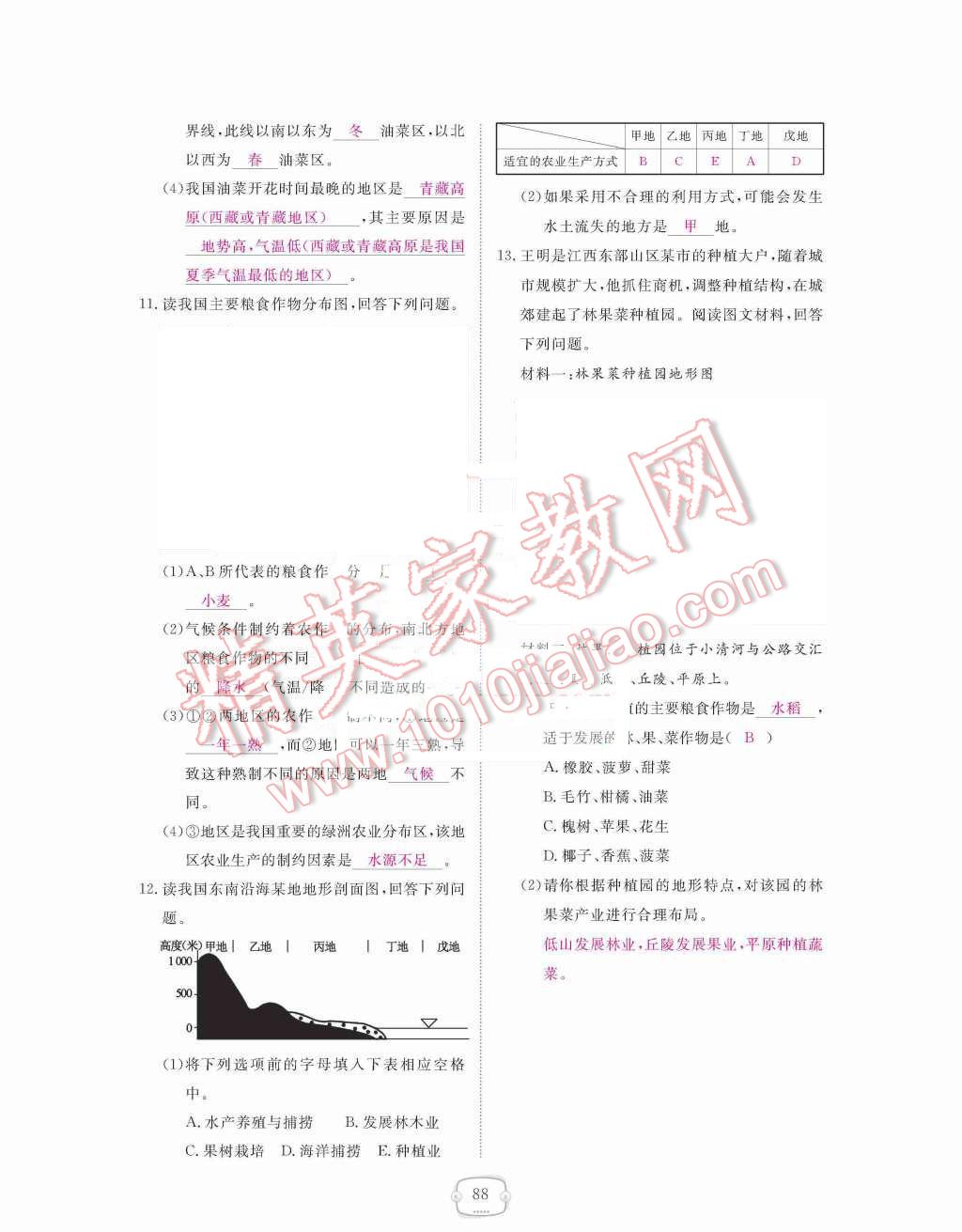 2015年領航新課標練習冊八年級地理上冊人教版 第四章  中國的經濟發(fā)展第88頁