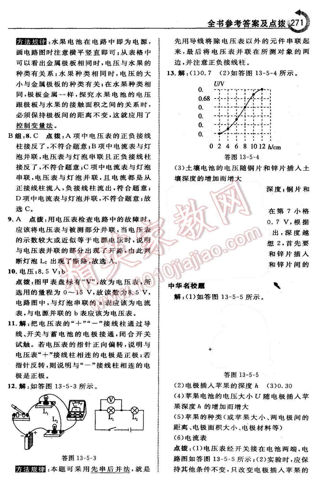 2015年特高級(jí)教師點(diǎn)撥九年級(jí)物理上冊(cè)滬粵版 第39頁(yè)