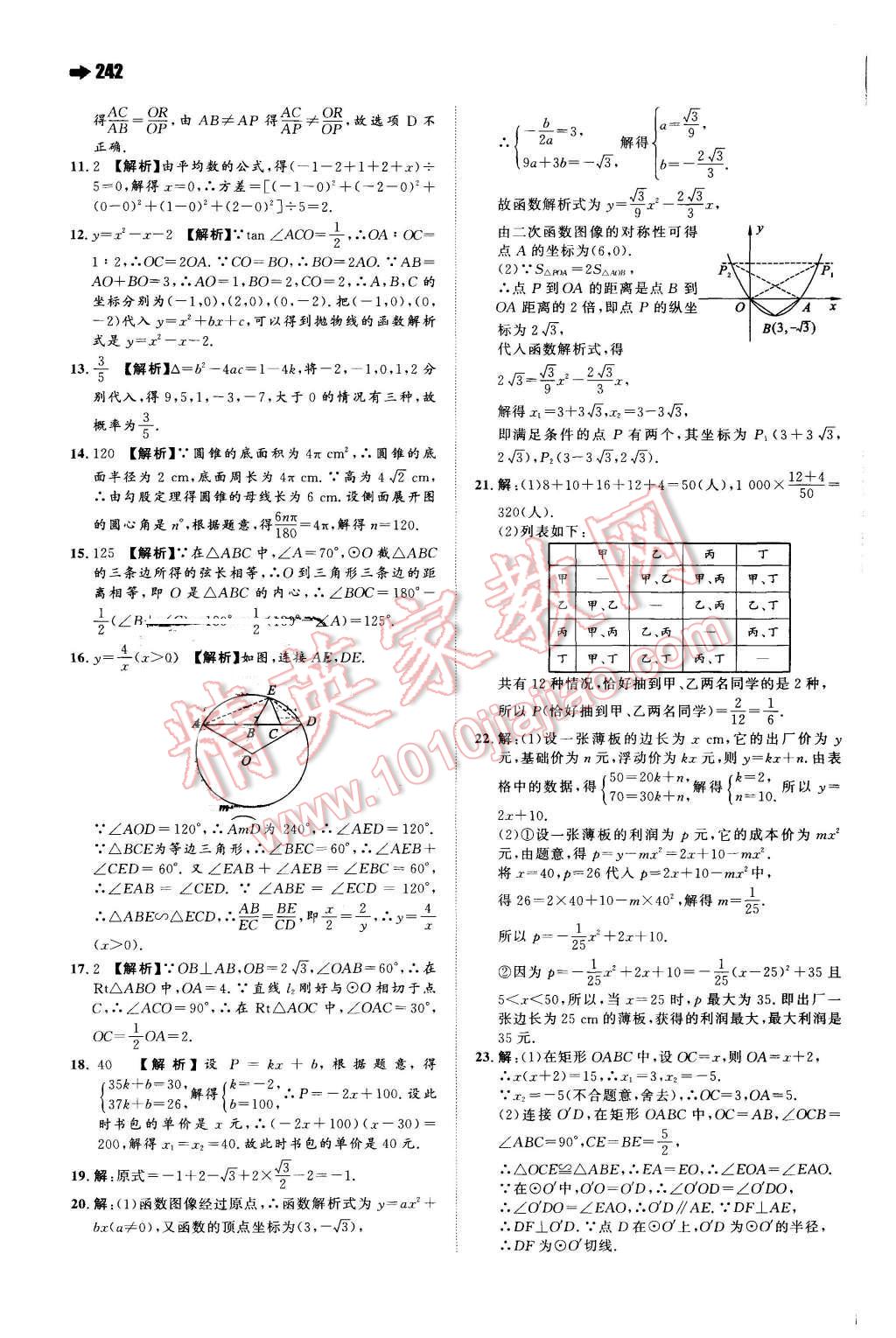 2015年一本九年級數(shù)學(xué)全一冊蘇科版 第58頁