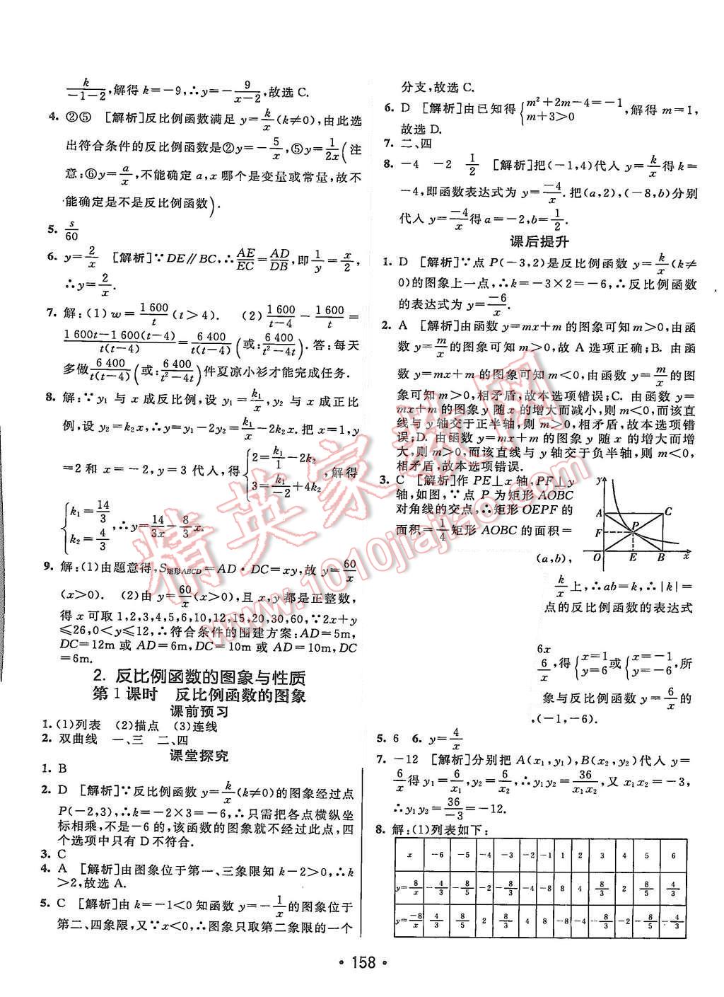 2015年同行学案九年级数学上册北师大版 第26页