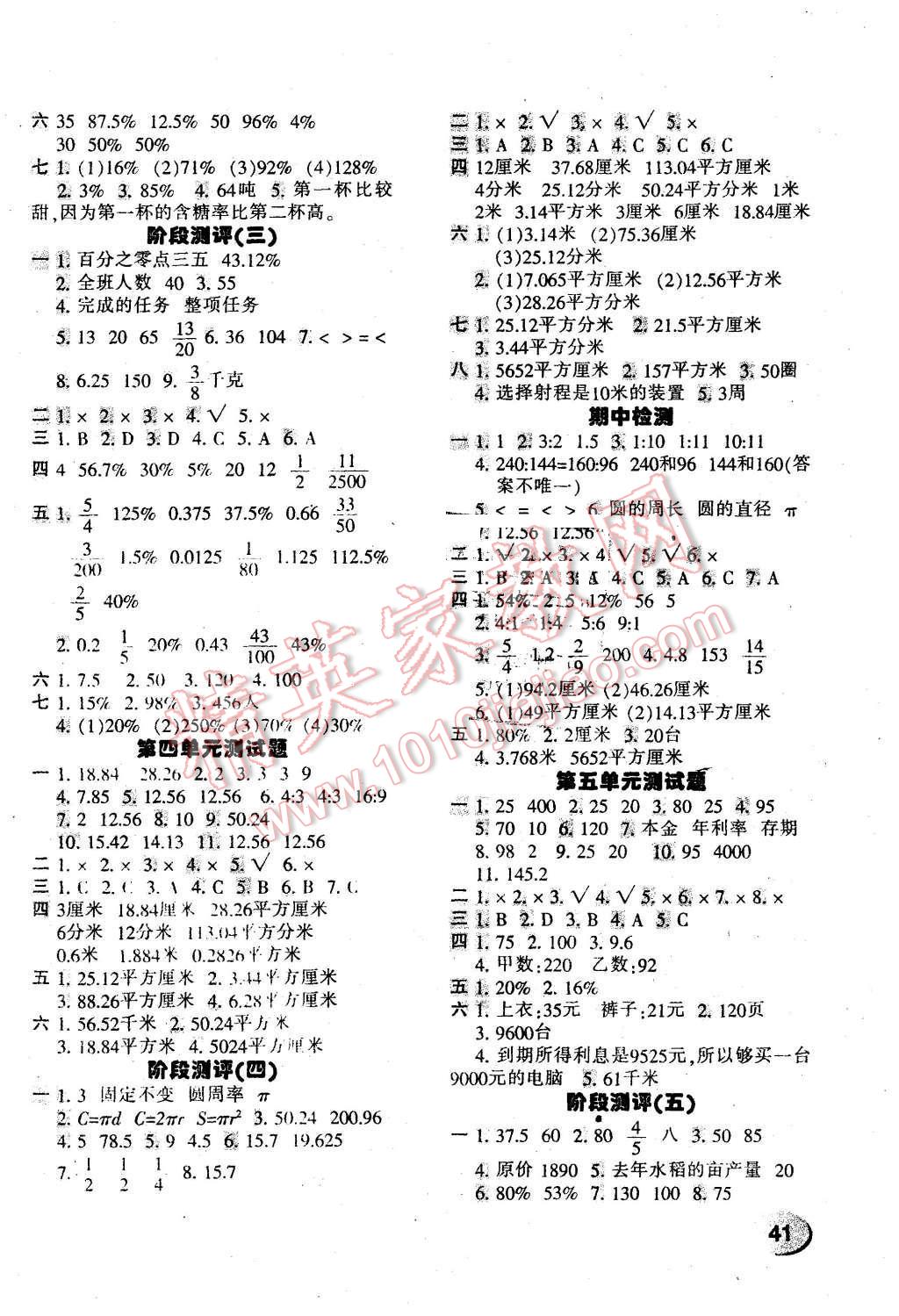 2015年期末闯关100分六年级数学上册冀教版 第2页