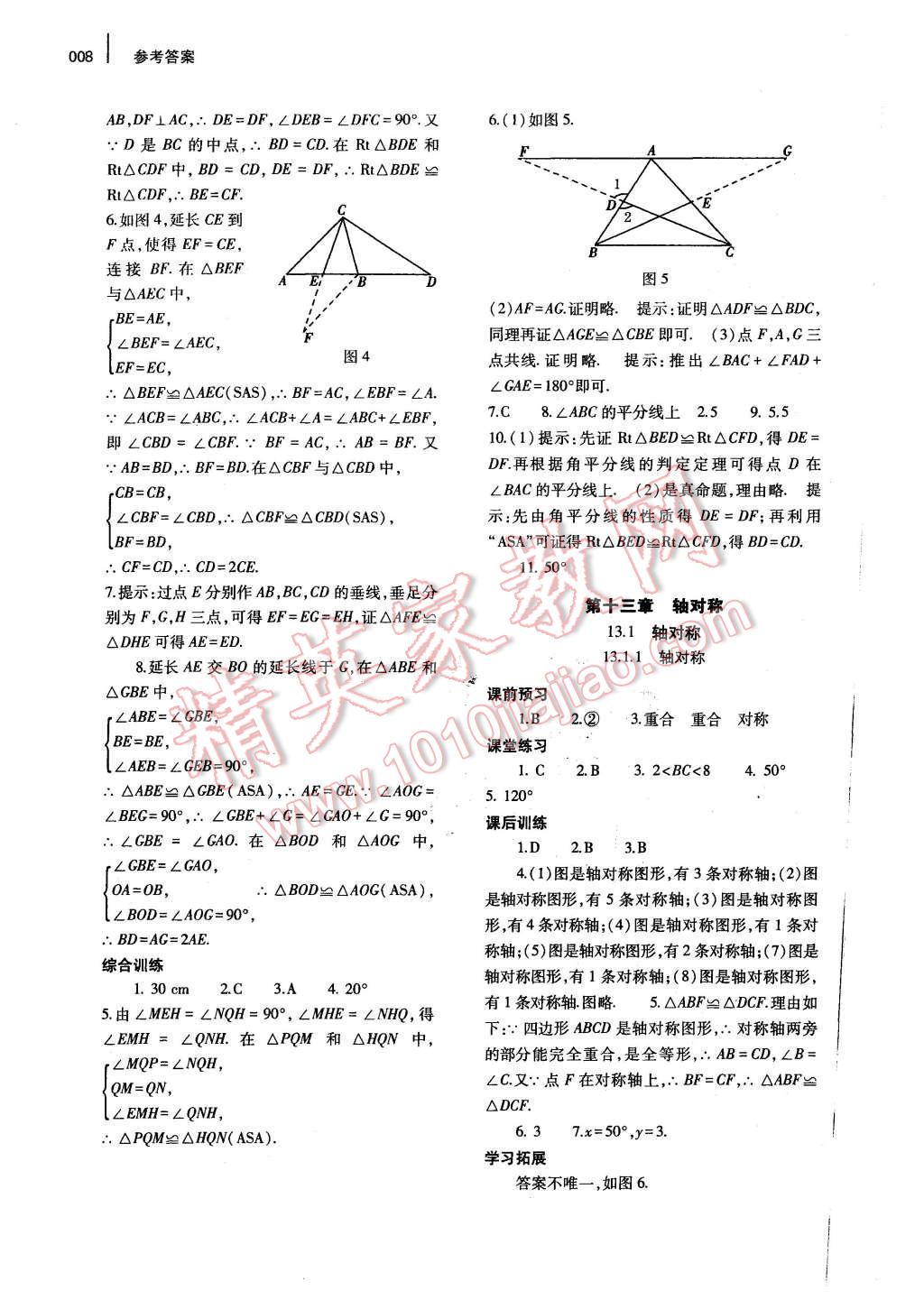 2015年基礎(chǔ)訓(xùn)練八年級數(shù)學(xué)上冊人教版河南省內(nèi)使用 參考答案第15頁