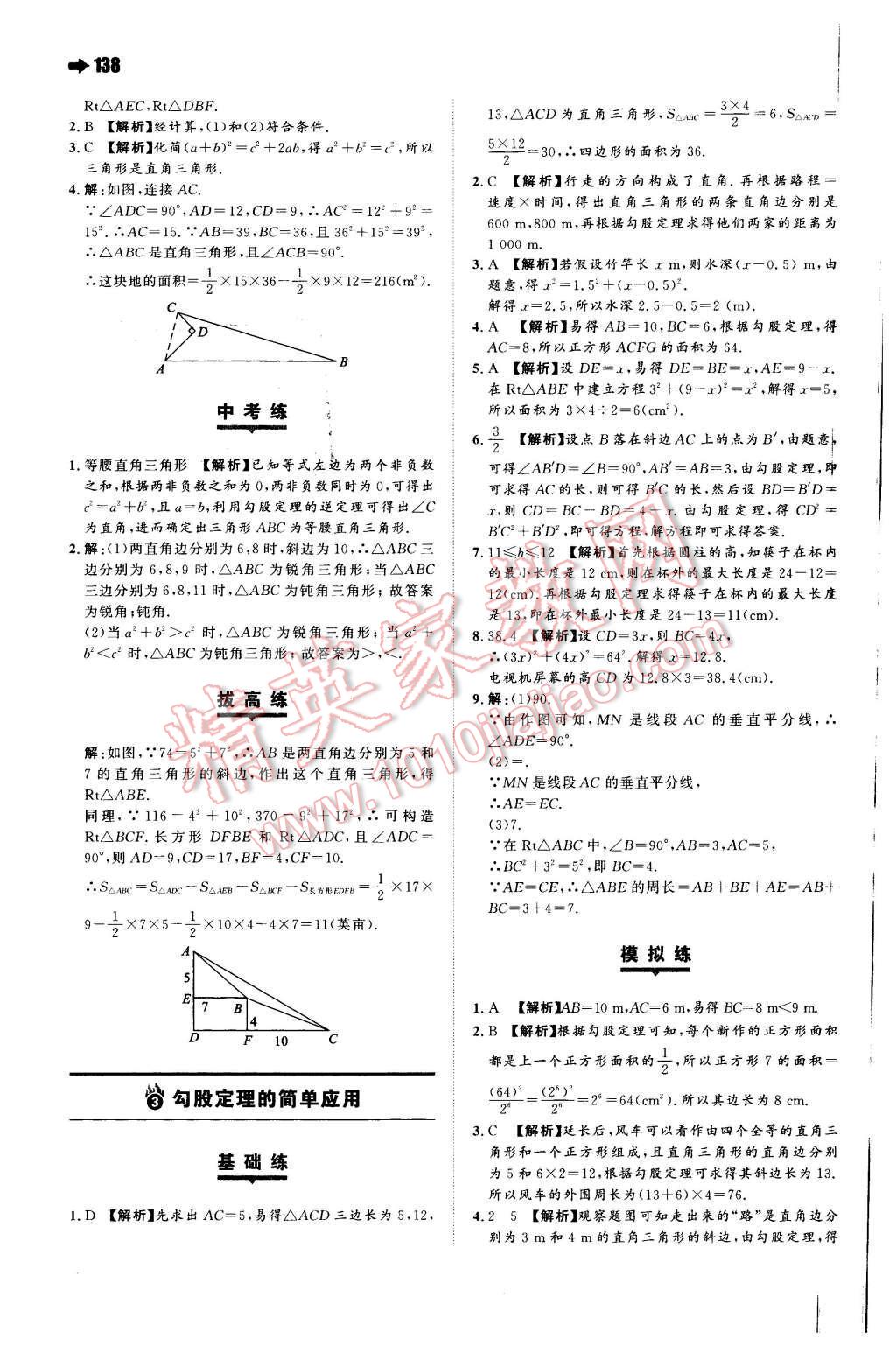 2015年一本八年級數(shù)學(xué)上冊蘇科版 第16頁