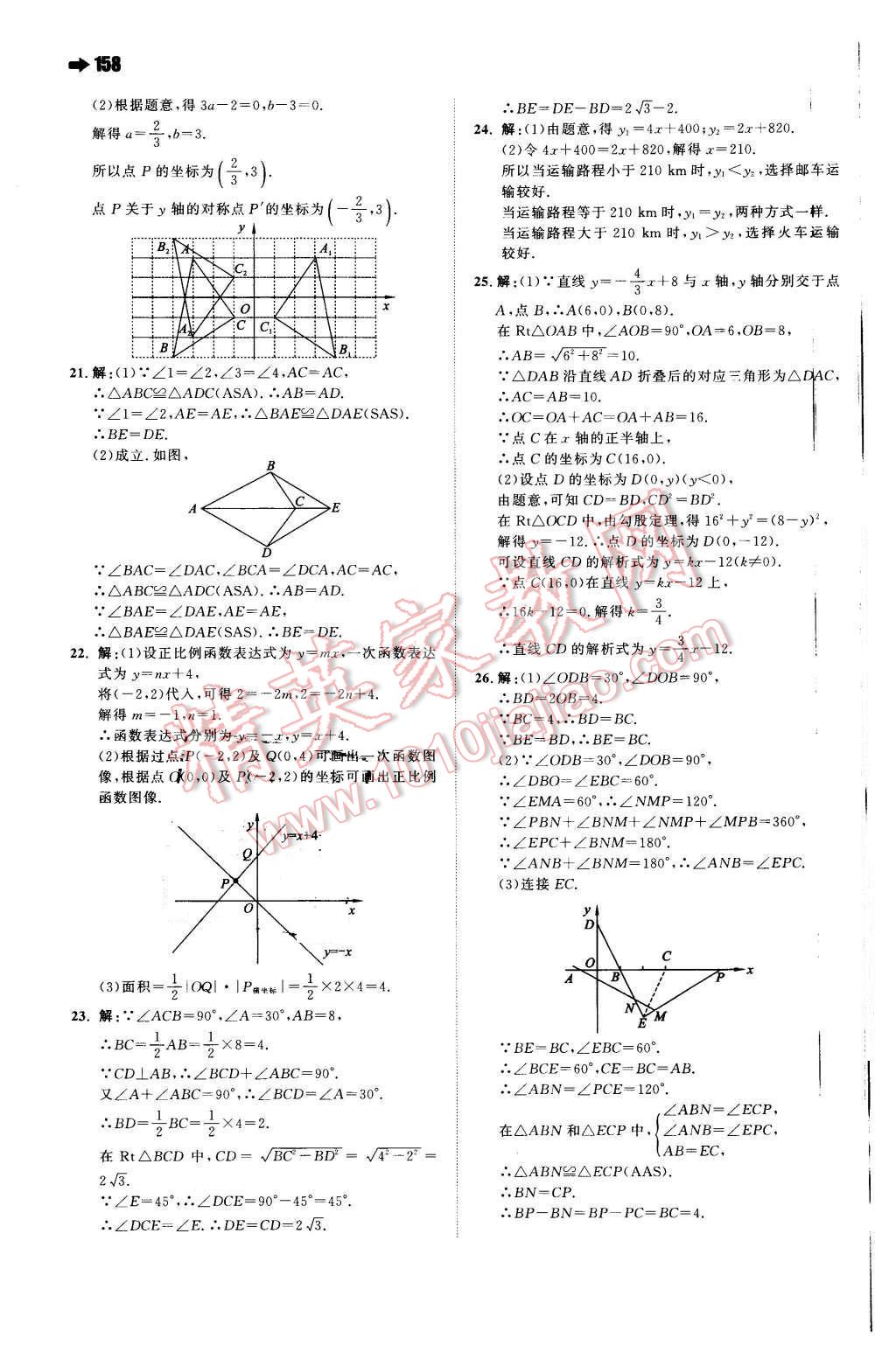 2015年一本八年級(jí)數(shù)學(xué)上冊(cè)蘇科版 第36頁(yè)