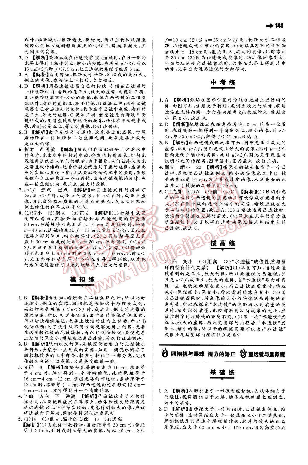 2015年一本八年級(jí)物理上冊(cè)蘇科版 參考答案第47頁(yè)