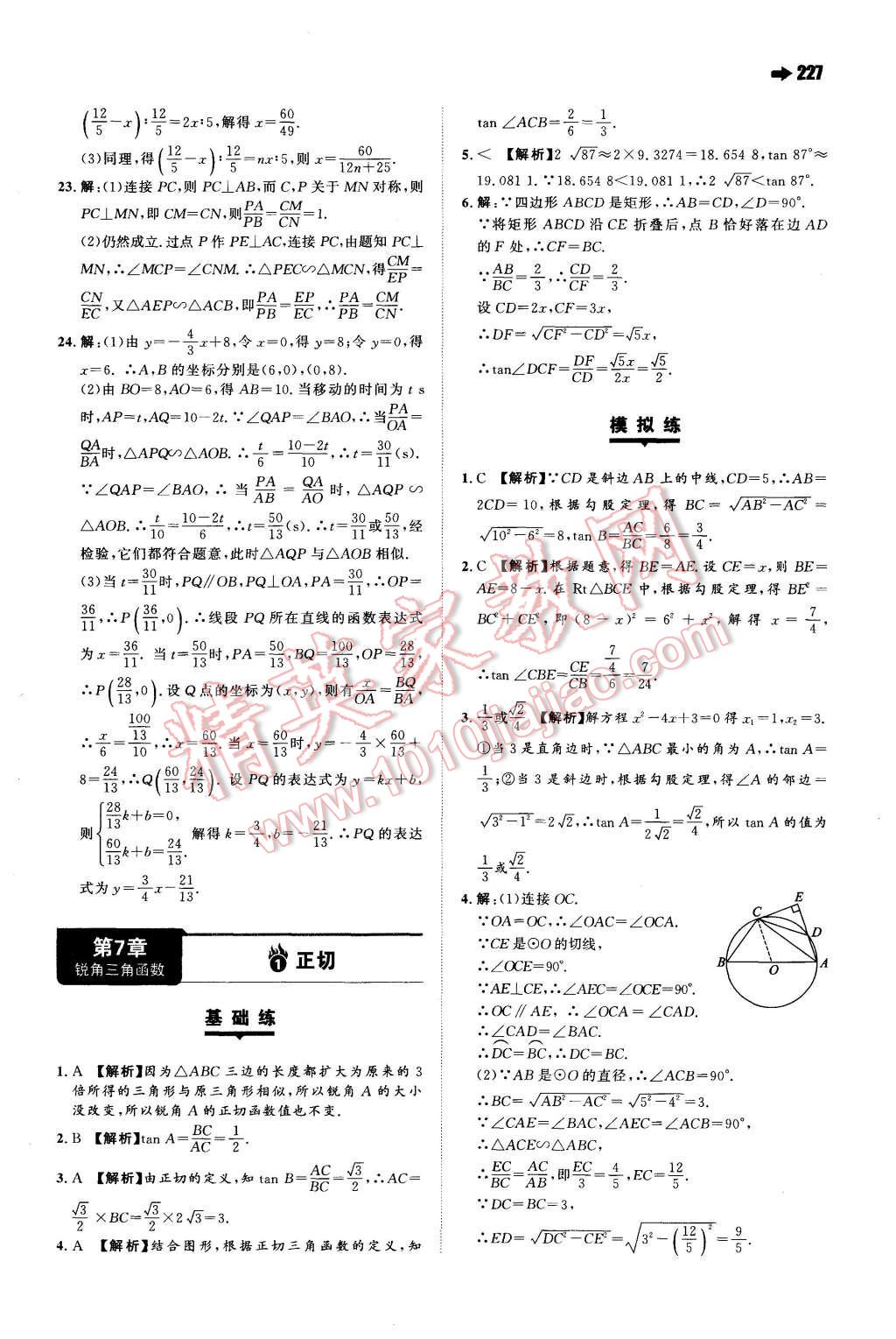 2015年一本九年級(jí)數(shù)學(xué)全一冊(cè)蘇科版 第43頁(yè)