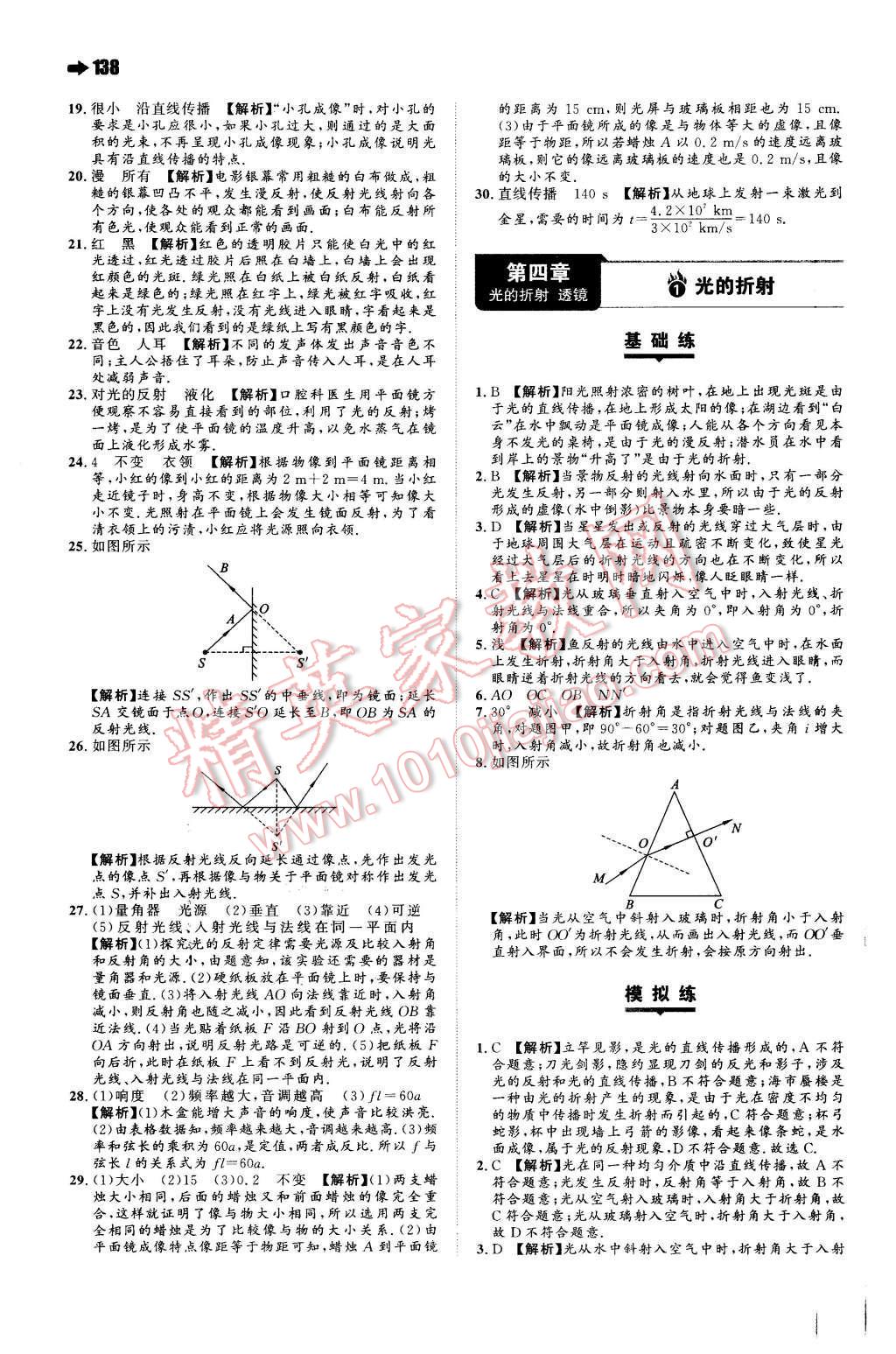 2015年一本八年級物理上冊蘇科版 參考答案第44頁