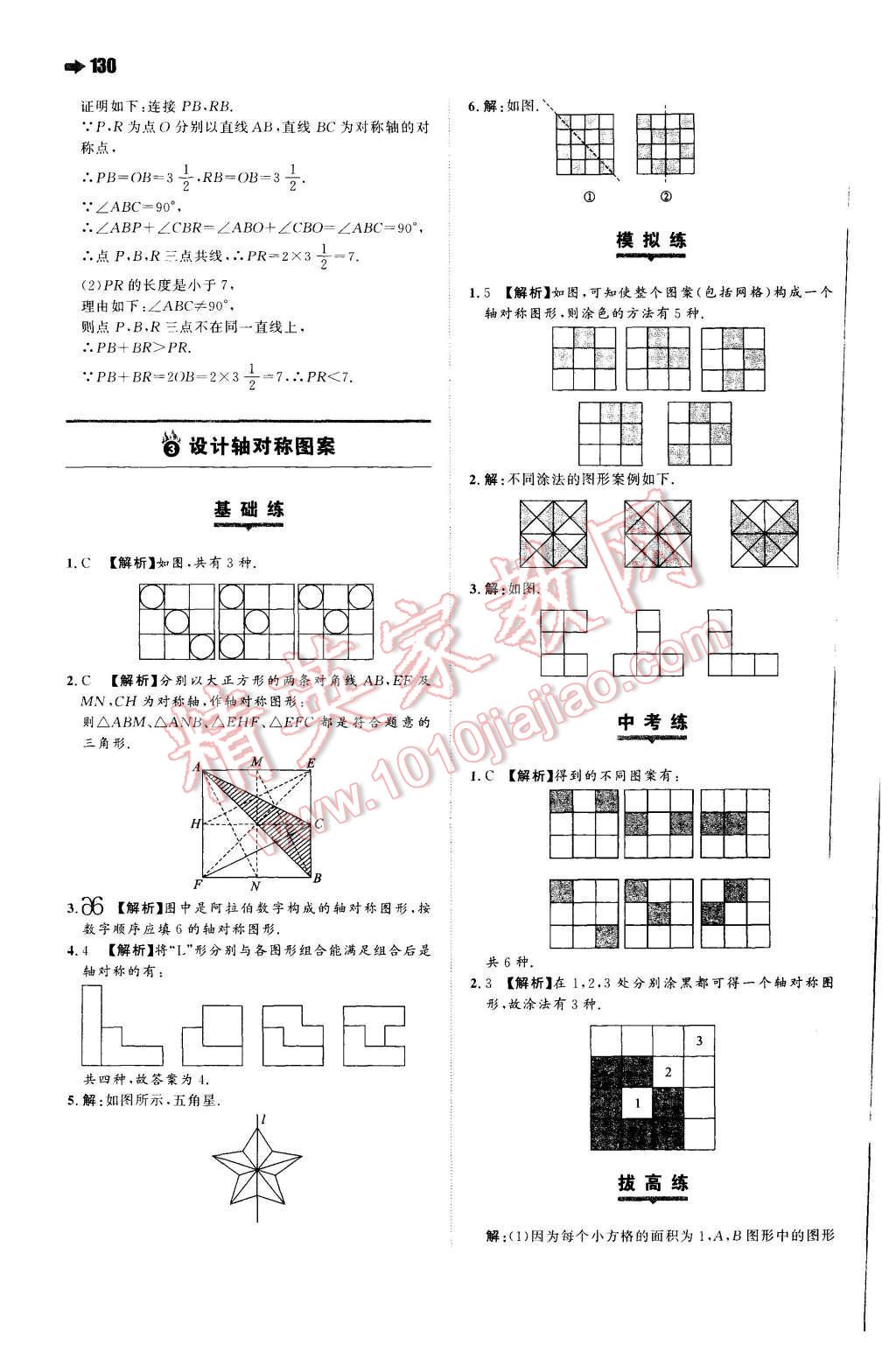 2015年一本八年級數(shù)學(xué)上冊蘇科版 第8頁