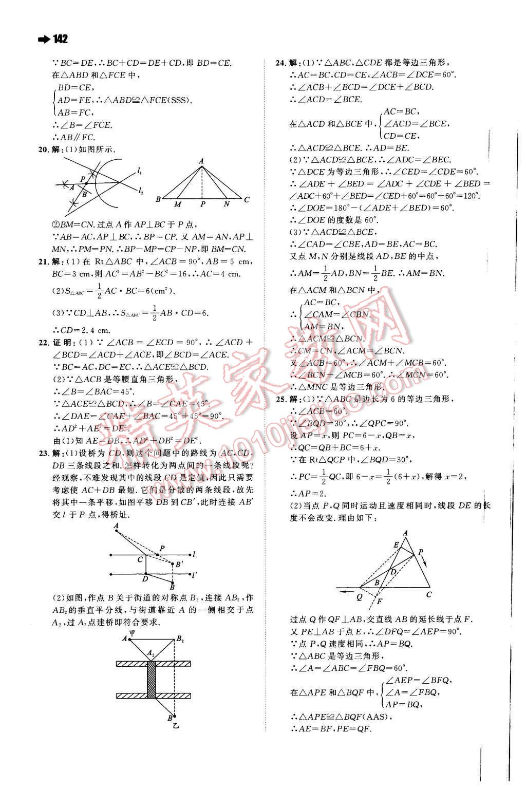 2015年一本八年級數(shù)學(xué)上冊蘇科版 第20頁