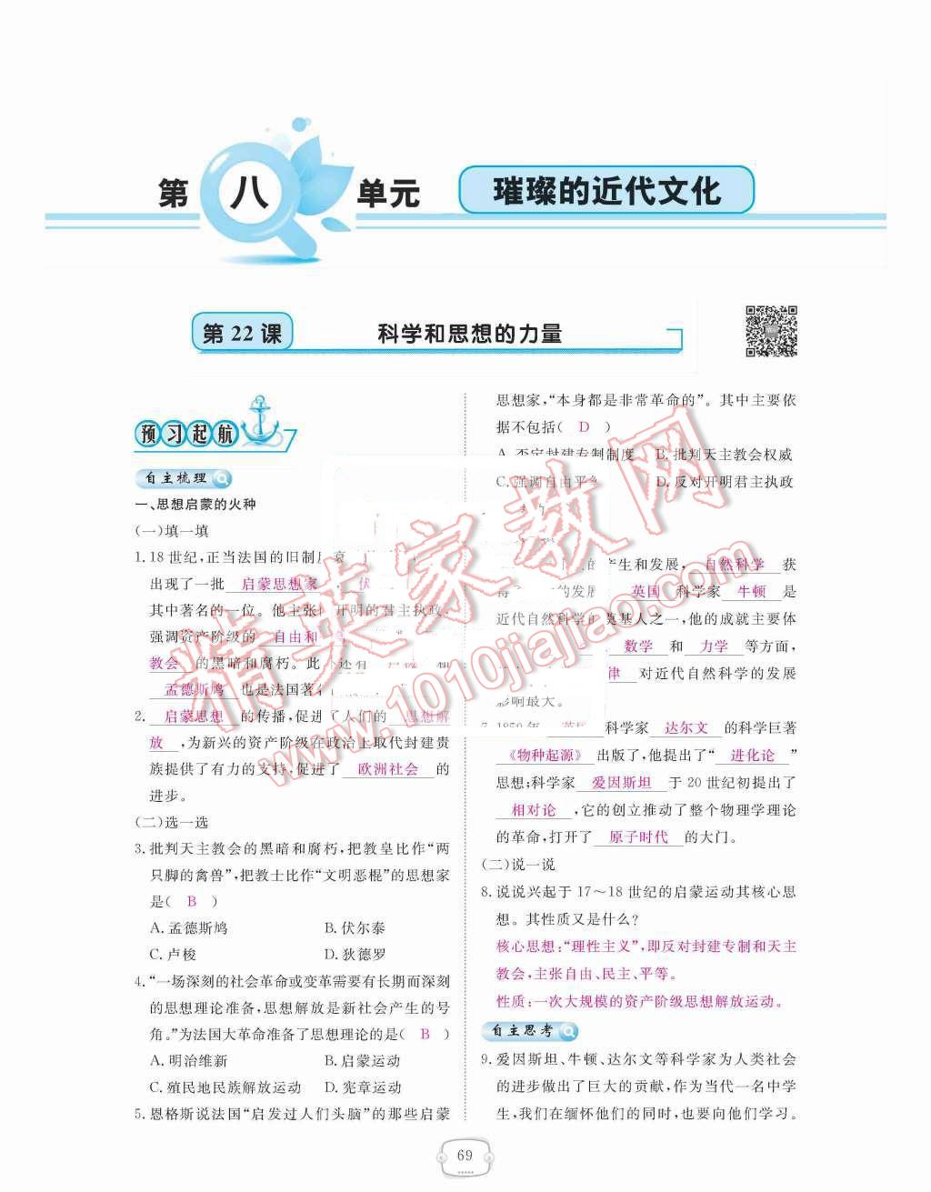 2015年領航新課標練習冊九年級歷史全一冊人教版 九年級上冊 第八單元  璀璨的近代文化第69頁