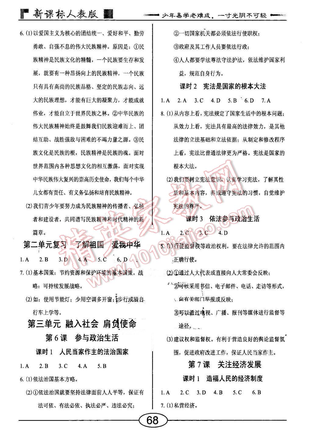 2015年學考2加1九年級思想品德全一冊人教版 第3頁