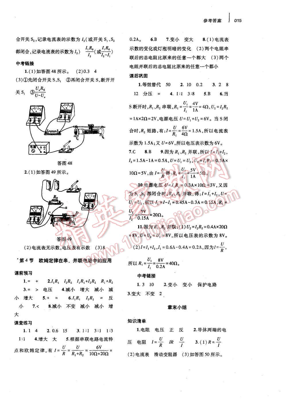 2015年基礎(chǔ)訓(xùn)練九年級(jí)物理全一冊(cè)人教版河南省內(nèi)使用 參考答案第27頁(yè)