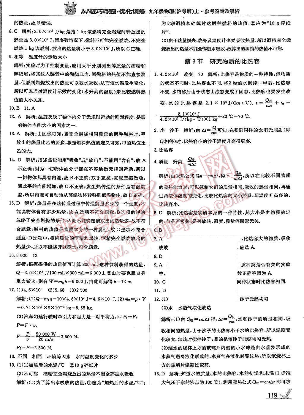 2015年1加1輕巧奪冠優(yōu)化訓(xùn)練九年級物理上冊滬粵版銀版 第8頁