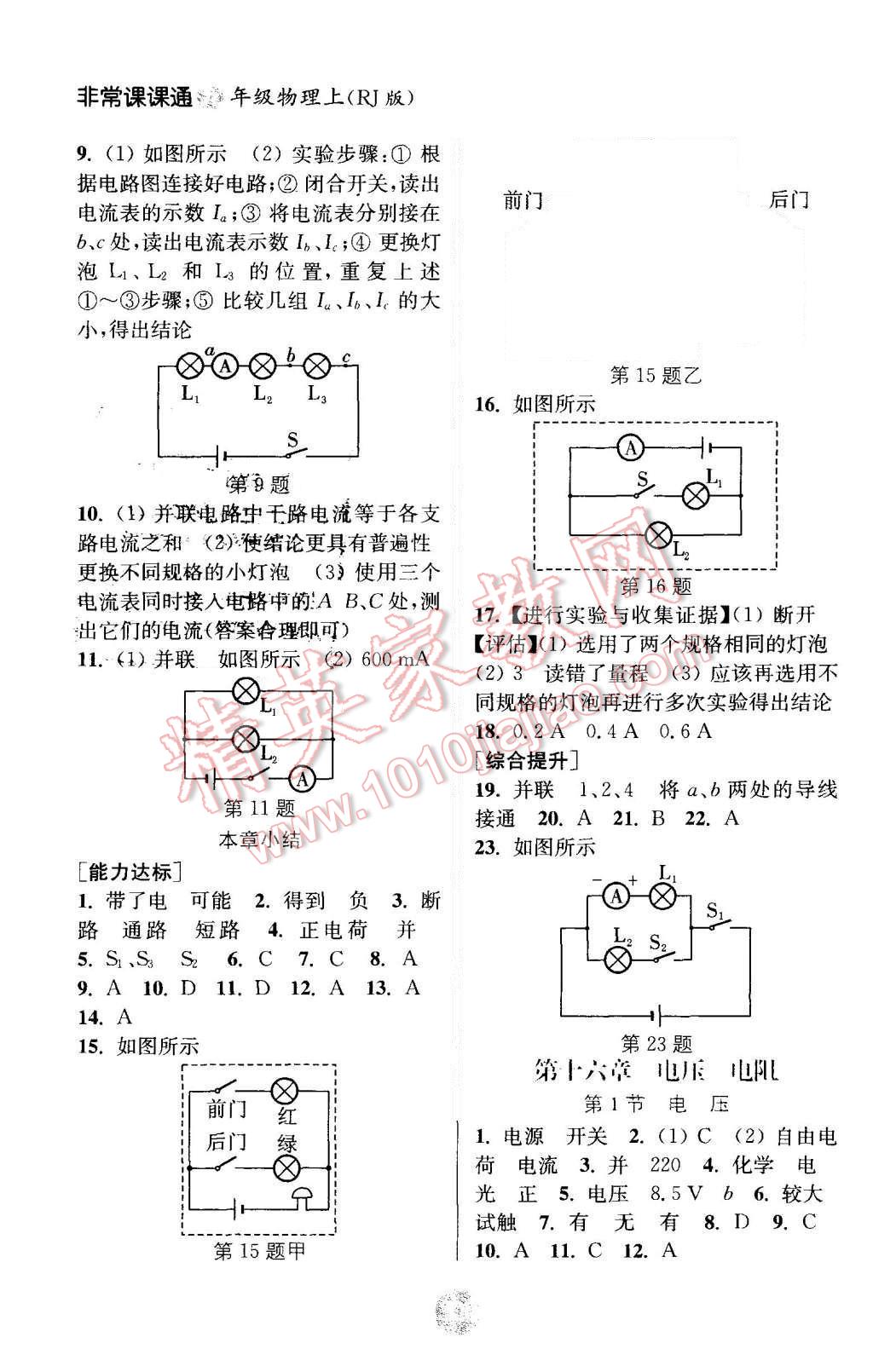 2015年通城學(xué)典非常課課通九年級(jí)物理上冊(cè)人教版 第6頁(yè)