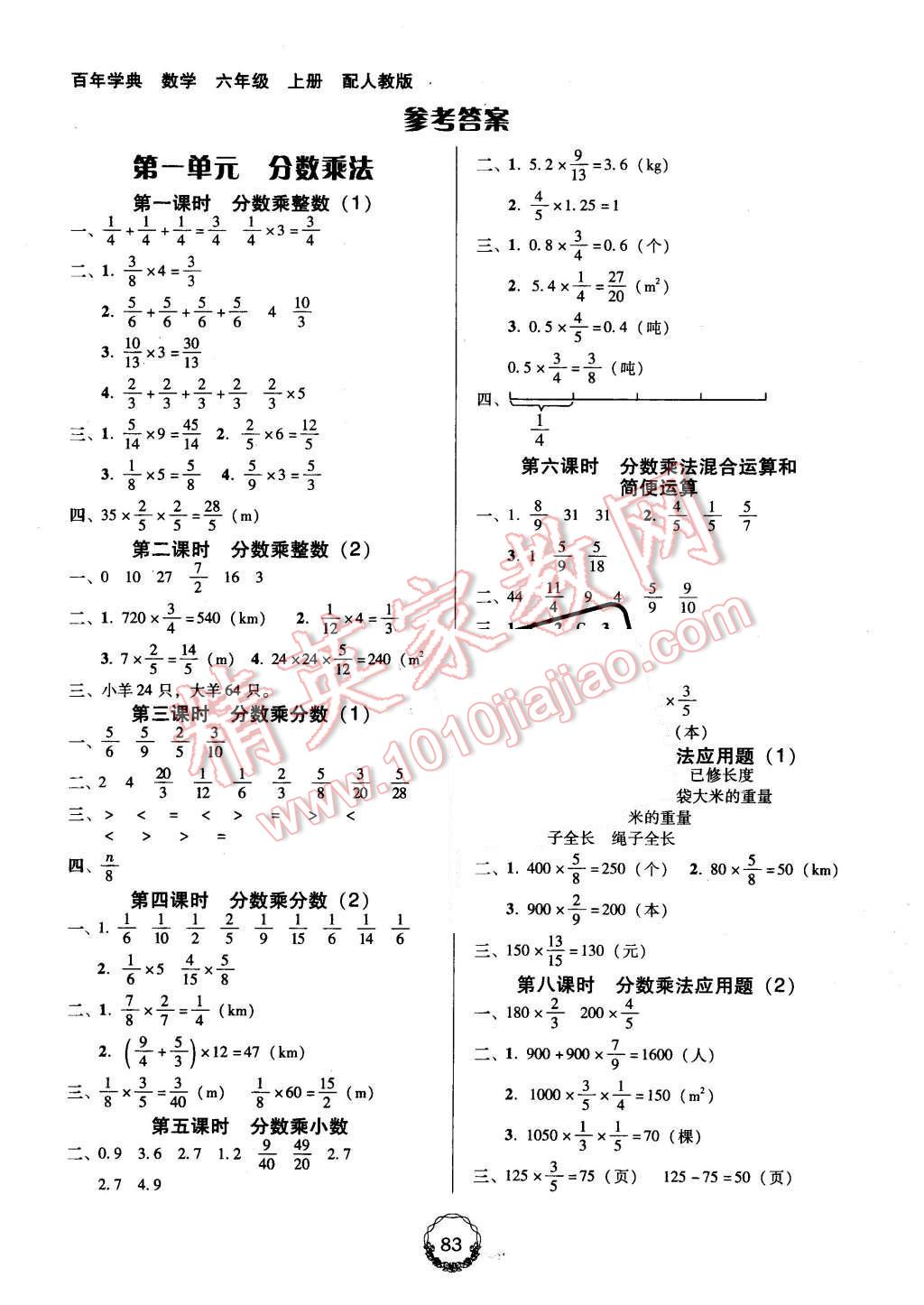 2015年百年学典课时学练测六年级数学上册人教版 第1页