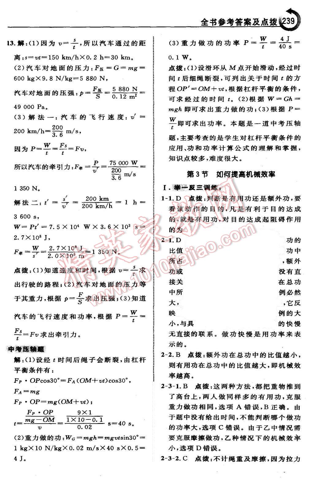 2015年特高級教師點撥九年級物理上冊滬粵版 第7頁