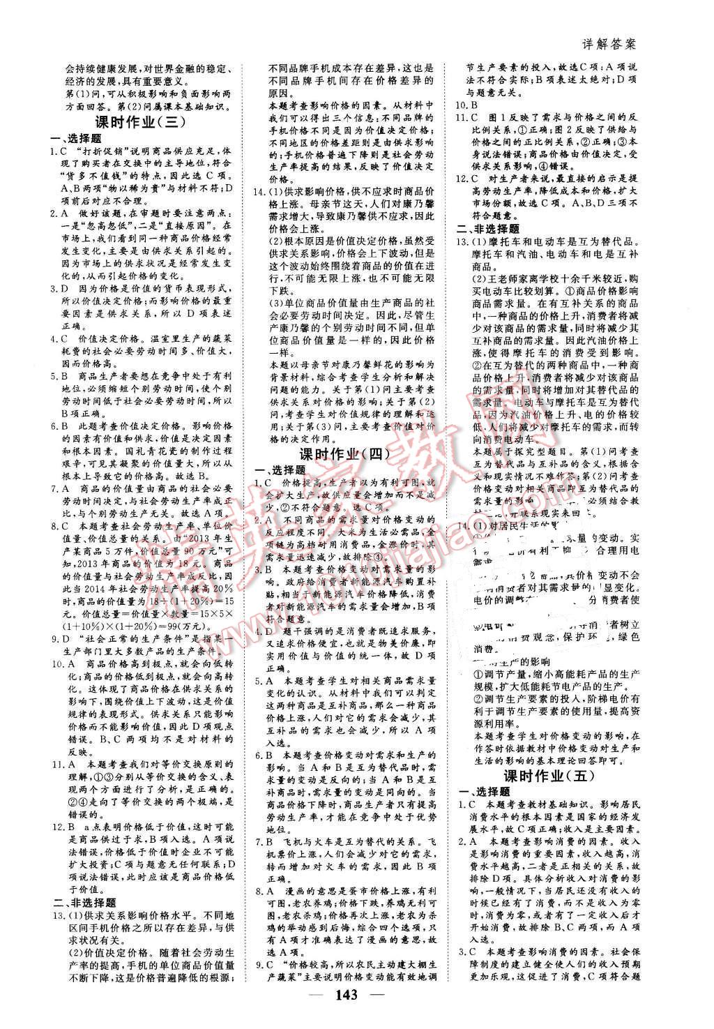 2015年優(yōu)化探究同步導(dǎo)學(xué)案政治必修1 第11頁(yè)