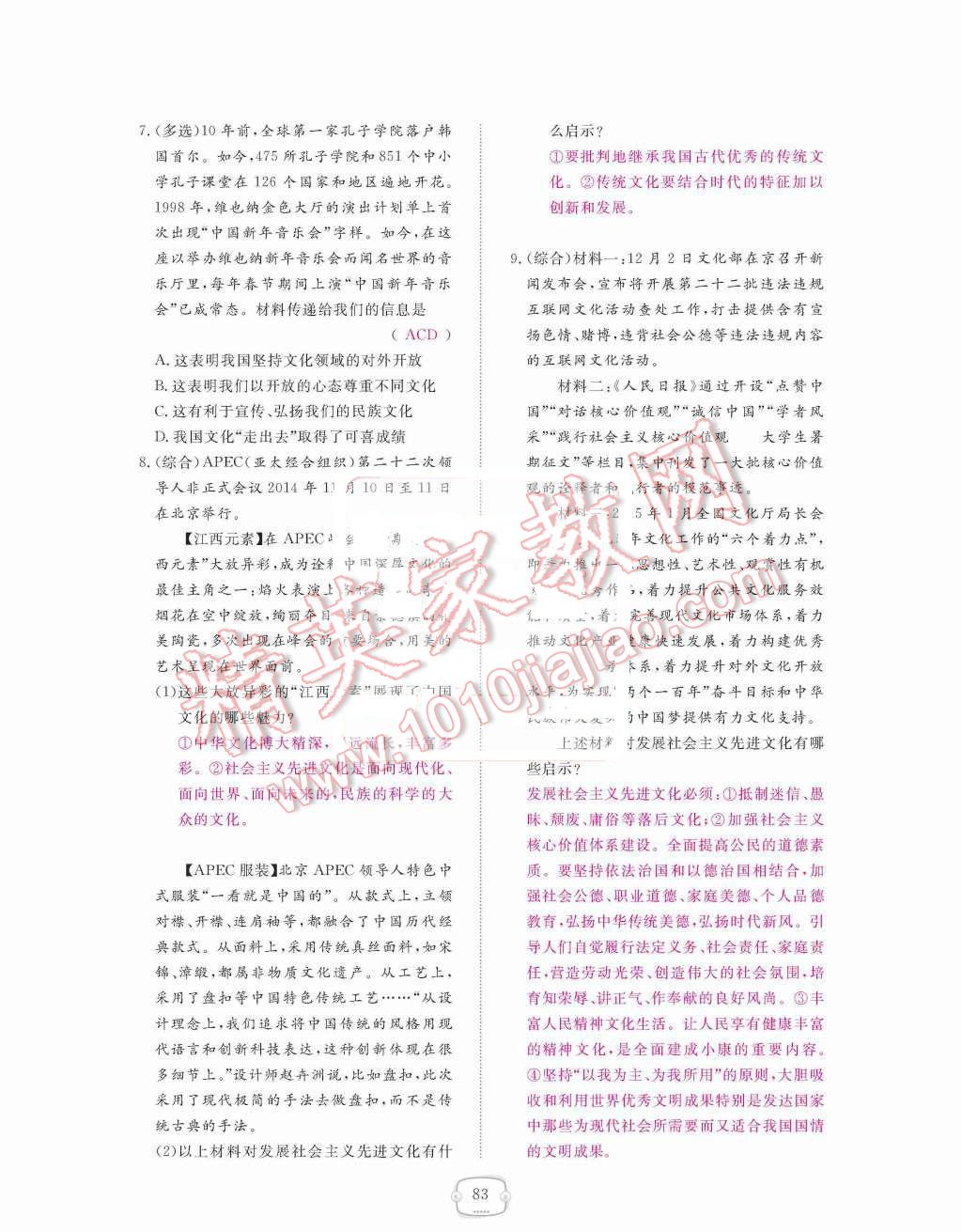 2015年領(lǐng)航新課標(biāo)練習(xí)冊(cè)九年級(jí)思想品德全一冊(cè)人教版 第三單元  融入社會(huì)  肩負(fù)使命第83頁