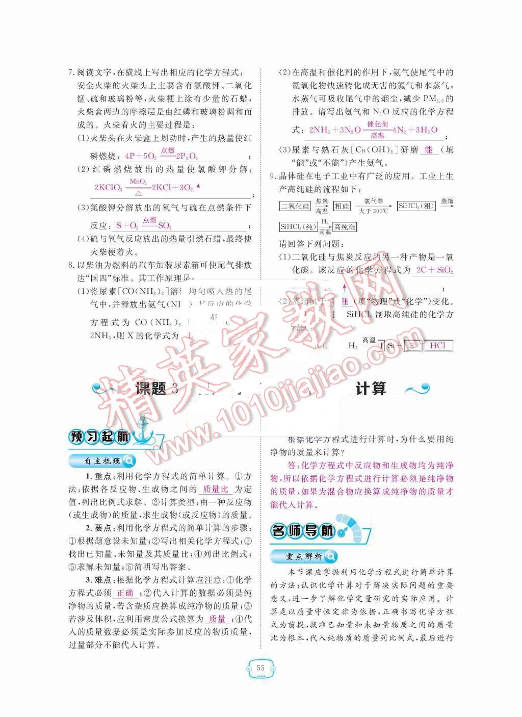 2015年領(lǐng)航新課標練習(xí)冊九年級化學(xué)全一冊人教版 第五單元  化學(xué)方程式第55頁