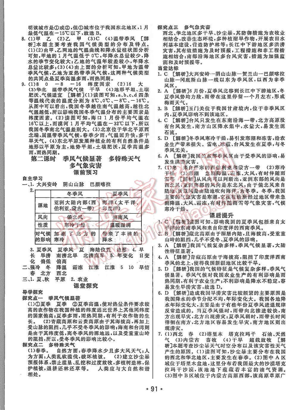 2015年同行学案八年级地理上册湘教版 第7页