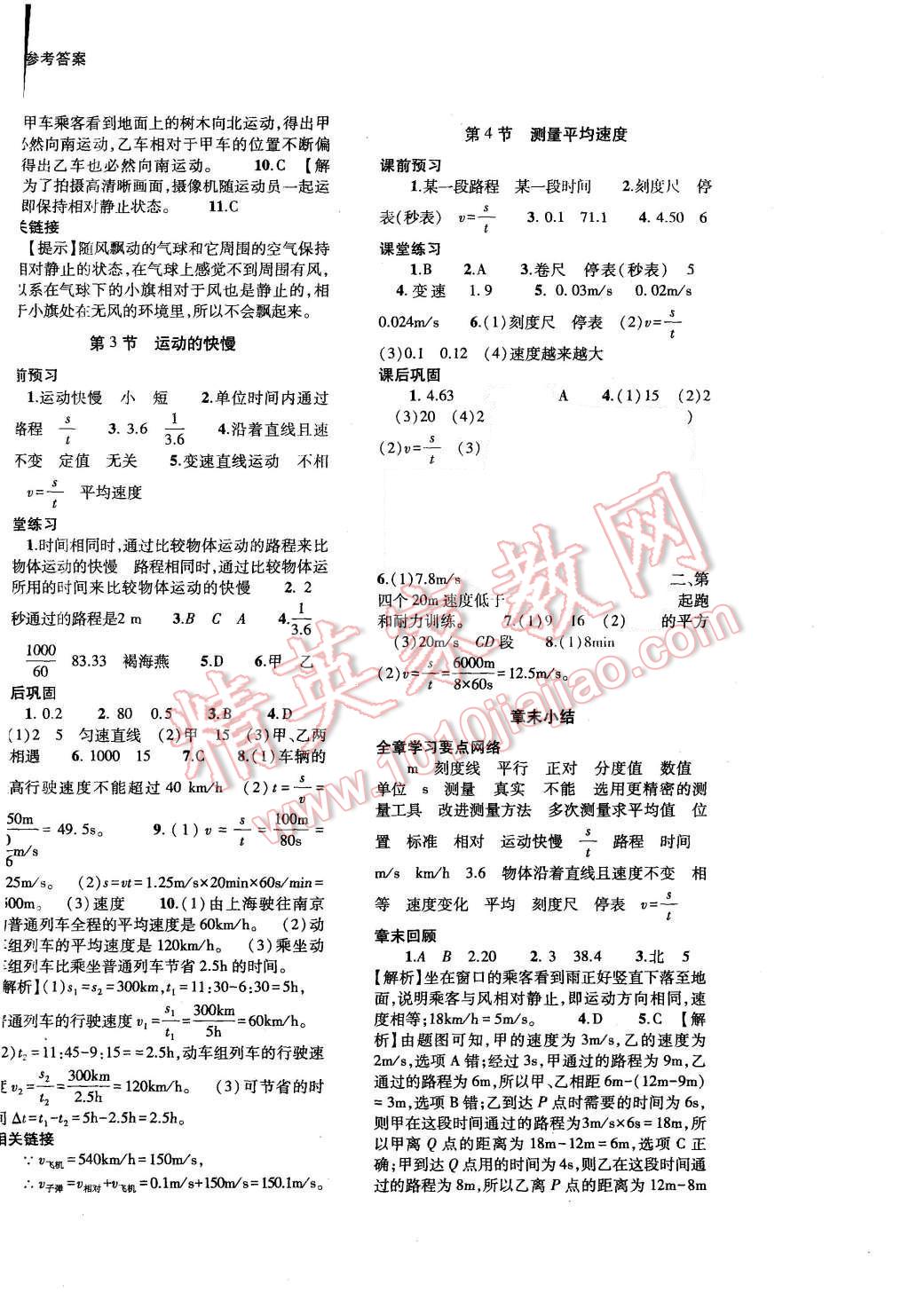 2015年基礎(chǔ)訓(xùn)練八年級物理上冊人教版河南省內(nèi)使用 參考答案第15頁