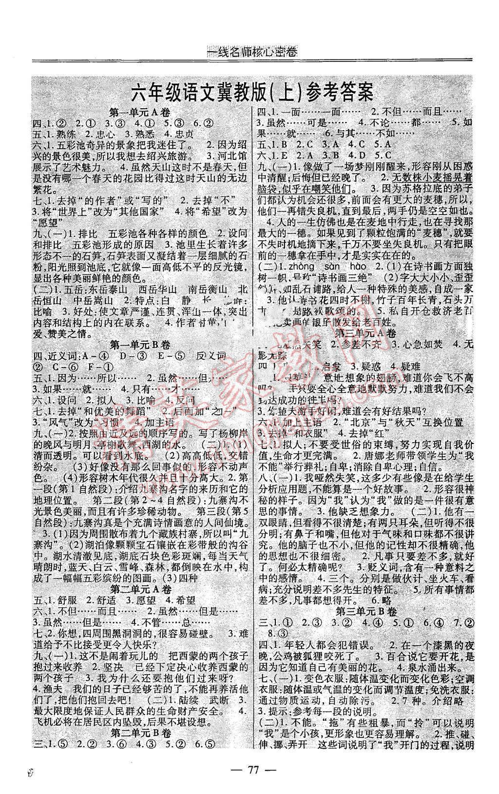 2015年一路領(lǐng)航核心密卷五年級(jí)數(shù)學(xué)上冊冀教版 第1頁