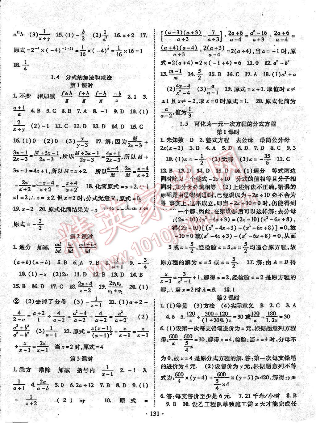 2015年暢優(yōu)新課堂八年級(jí)數(shù)學(xué)上冊(cè)湘教版 第2頁