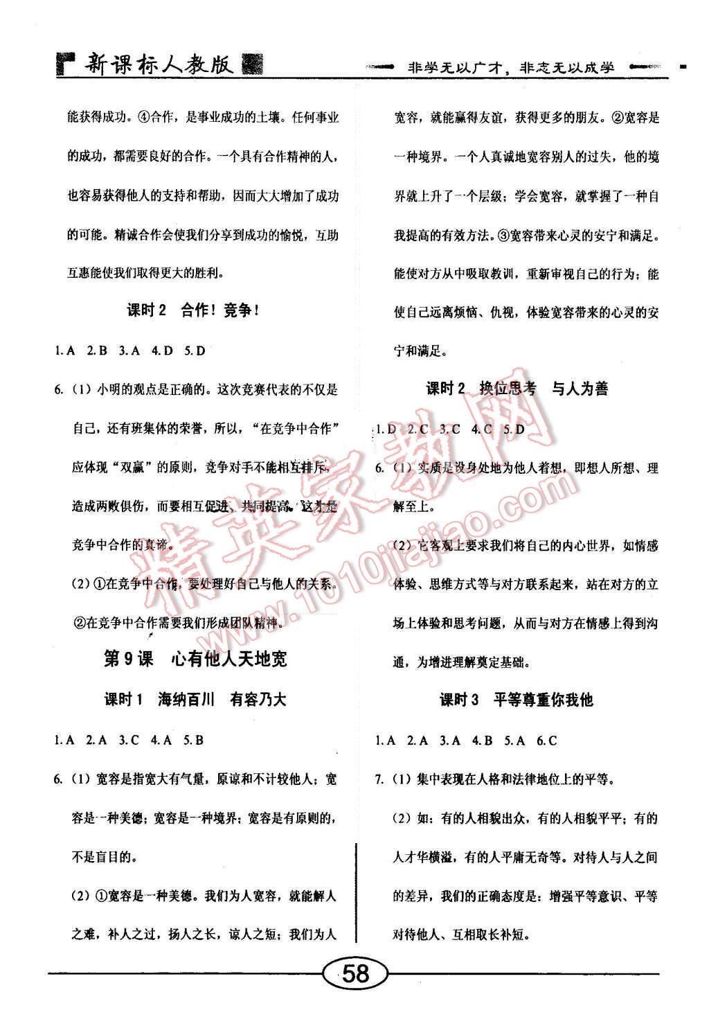 2015年隨堂10分鐘八年級思想品德上冊人教版 第6頁