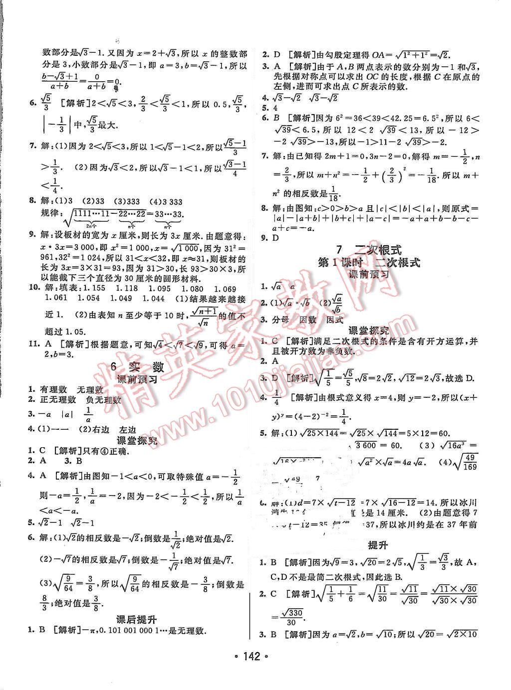 2015年同行學(xué)案八年級(jí)數(shù)學(xué)上冊(cè)北師大版 第6頁(yè)