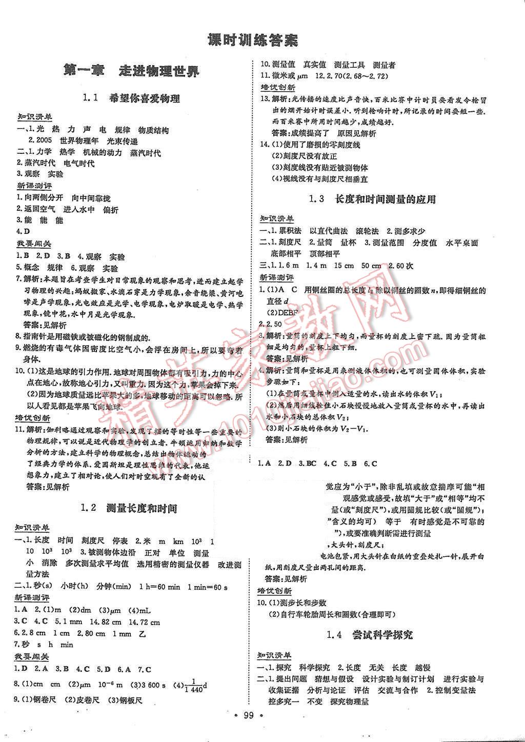 2015年A加练案课时作业本八年级物理上册粤沪版 第1页