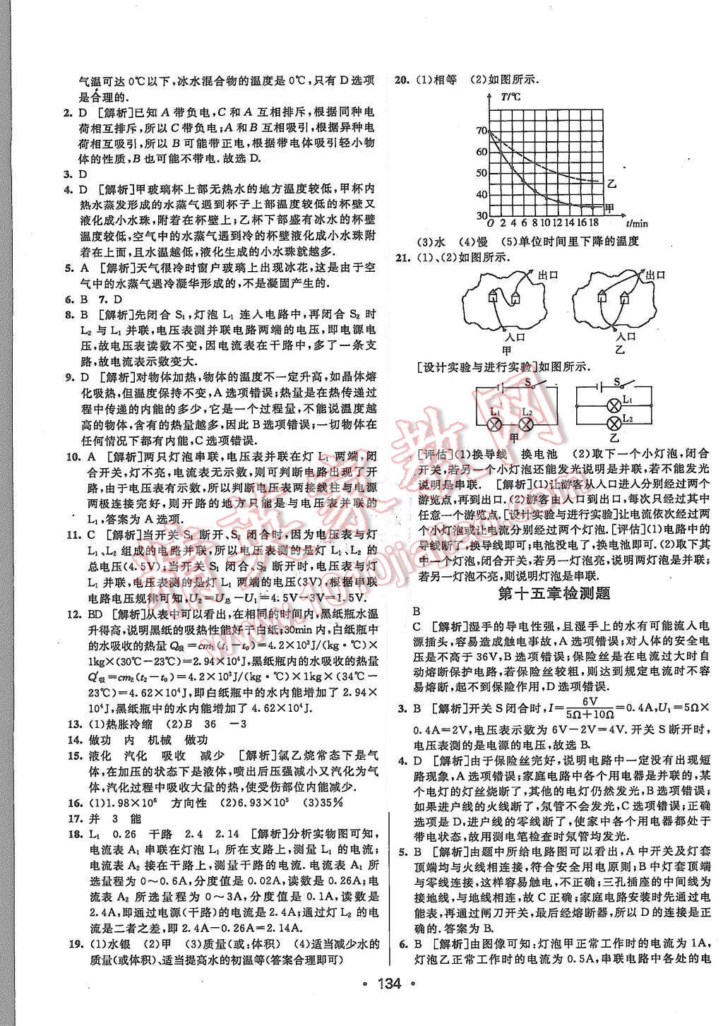 2015年同行学案九年级物理上册沪科版 第24页