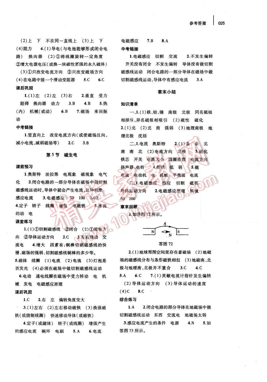 2015年基礎(chǔ)訓(xùn)練九年級(jí)物理全一冊(cè)人教版河南省內(nèi)使用 參考答案第37頁(yè)