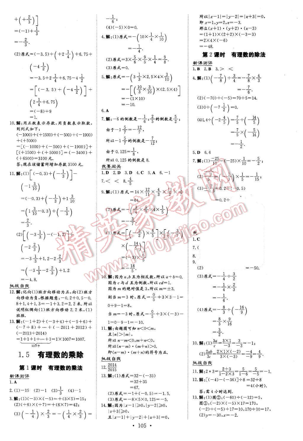 2015年A加練案課時作業(yè)本七年級數(shù)學(xué)上冊滬科版 第3頁