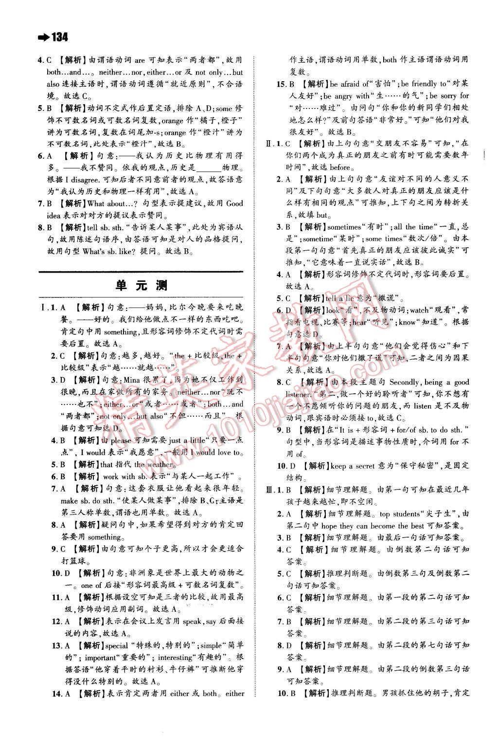 2015年一本八年級英語上冊譯林版 第4頁