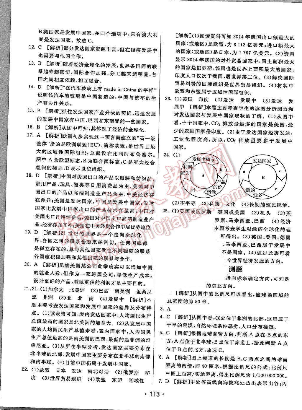 2015年同行學(xué)案七年級地理上冊湘教版 第25頁