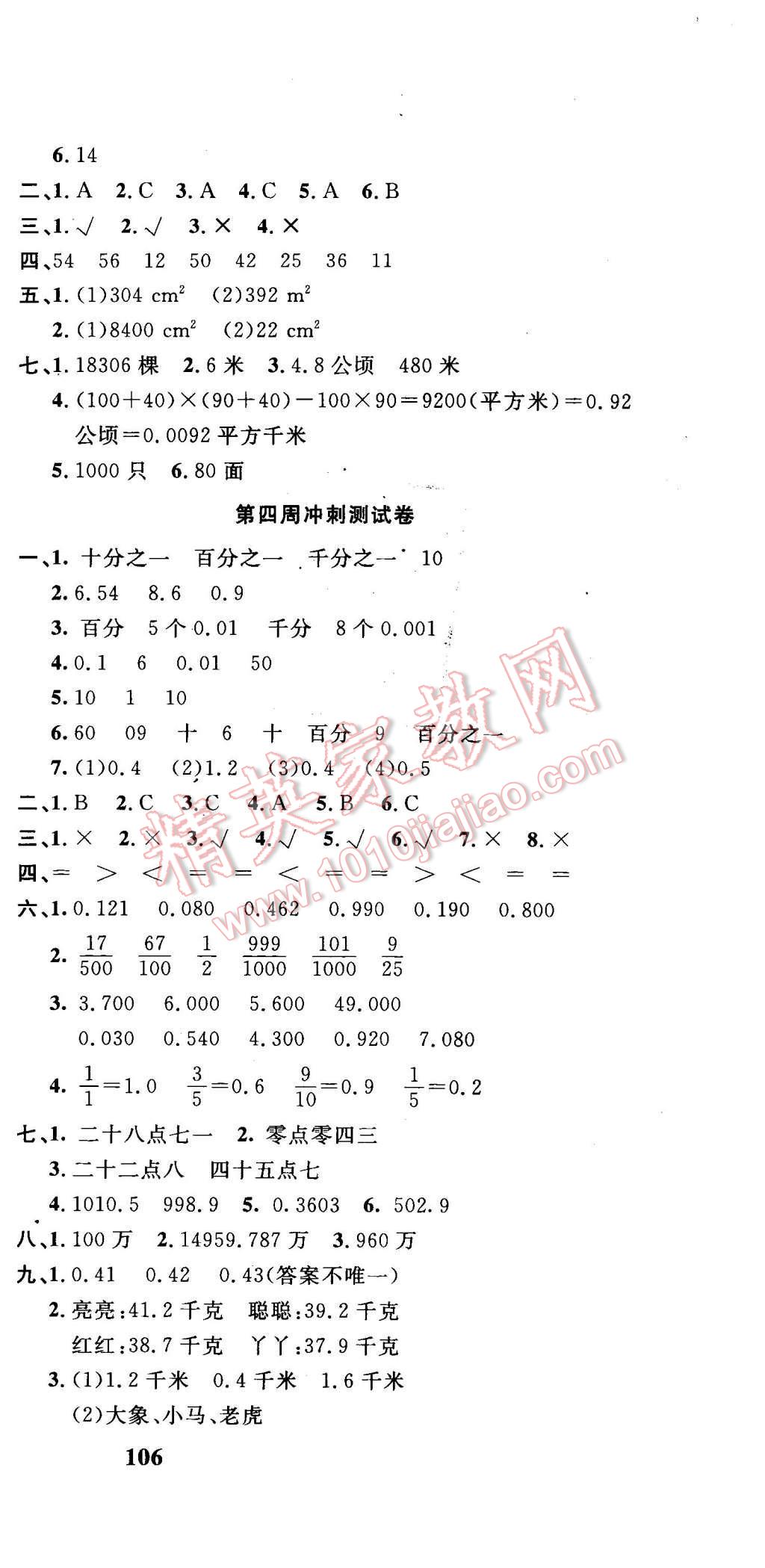 2015年課程達(dá)標(biāo)沖刺100分五年級(jí)數(shù)學(xué)上冊(cè)蘇教版 第3頁(yè)