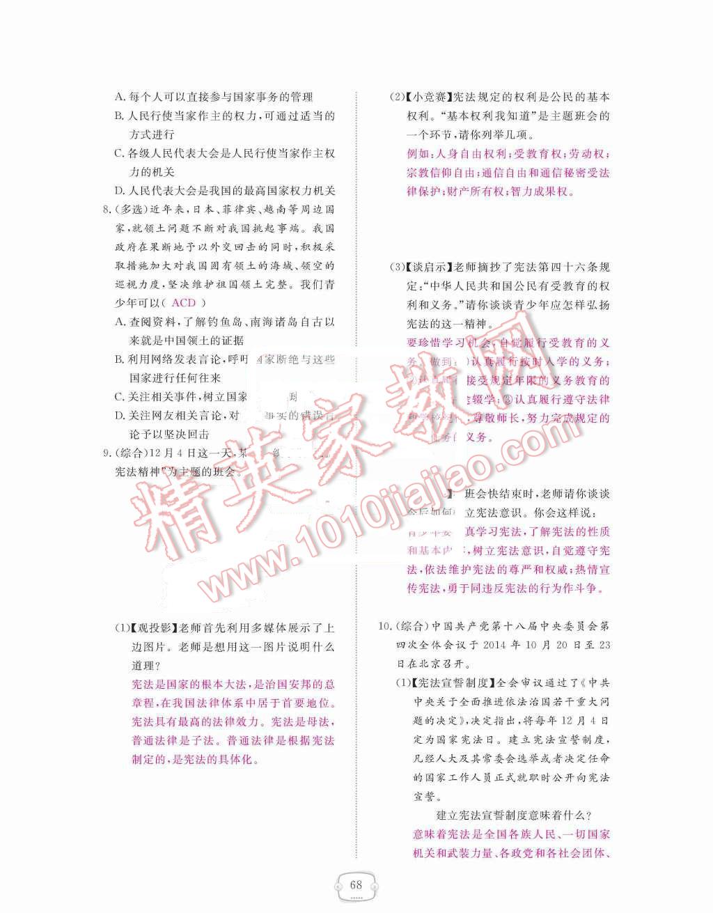 2015年領航新課標練習冊九年級思想品德全一冊人教版 第三單元  融入社會  肩負使命第68頁