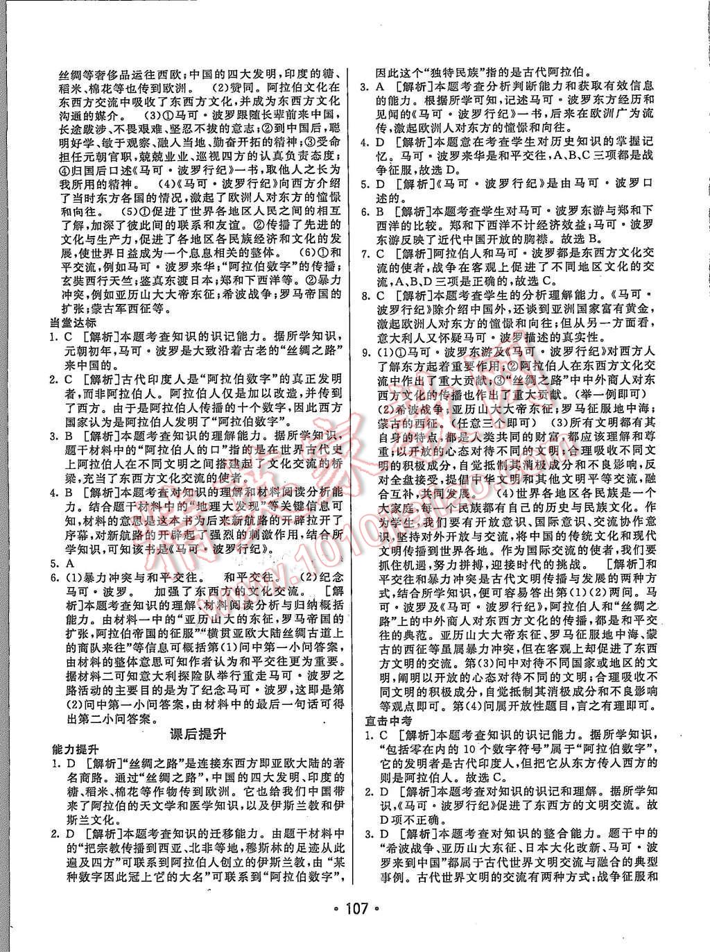 2015年同行學(xué)案九年級歷史上冊人教版 第7頁