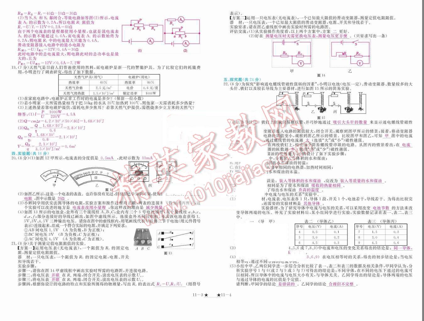 2015年領(lǐng)航新課標(biāo)練習(xí)冊九年級物理全一冊人教版 測試卷第165頁