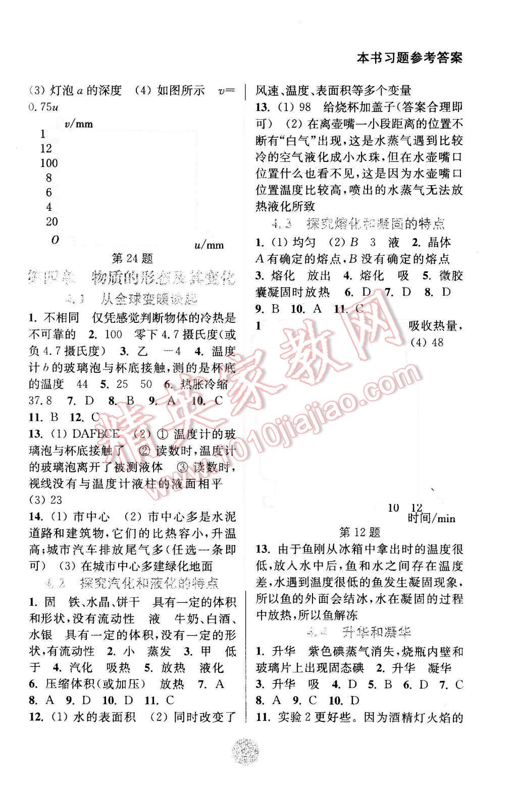 2015年通城學(xué)典非常課課通八年級(jí)物理上冊(cè)滬粵版 第7頁(yè)