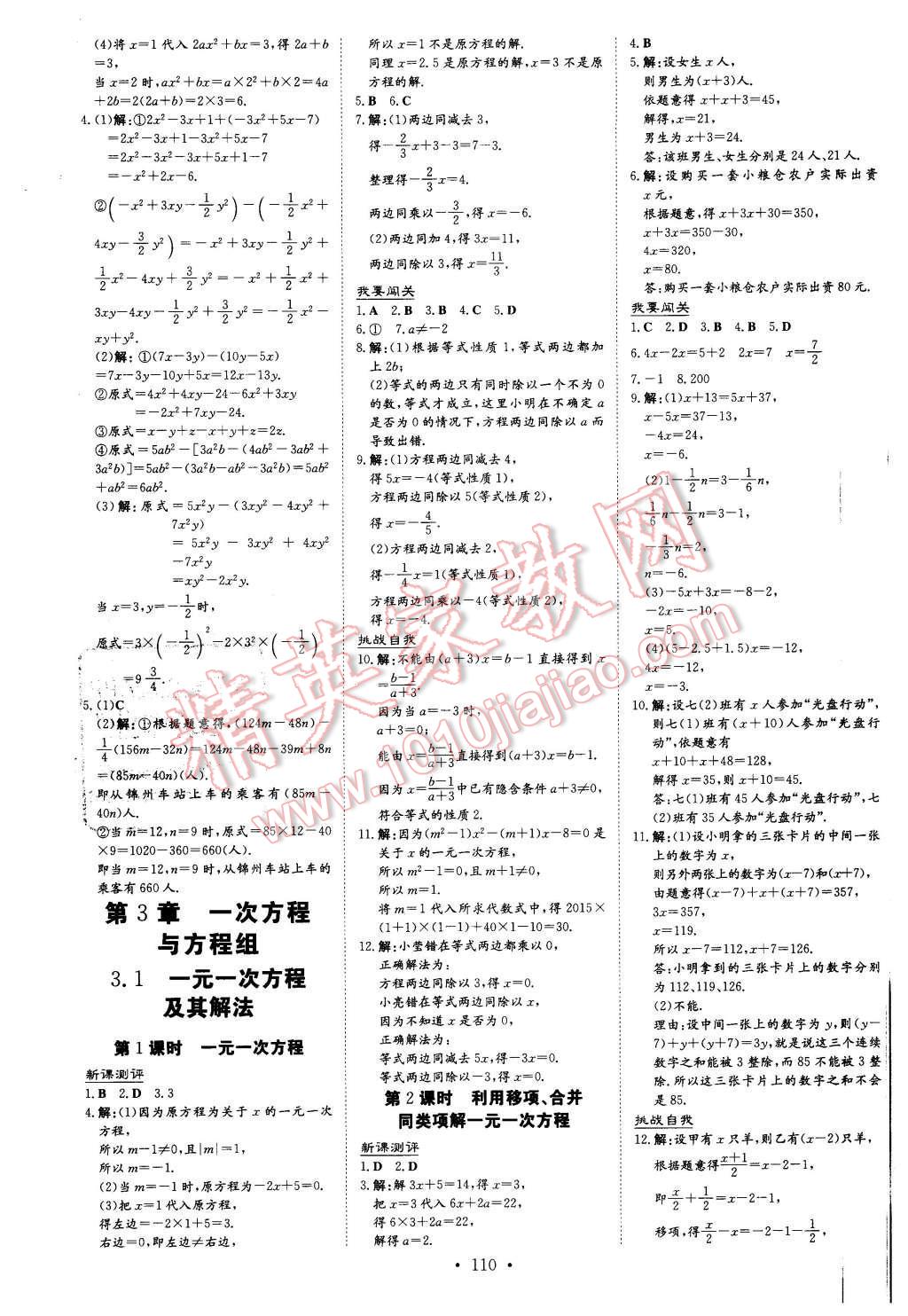 2015年A加練案課時(shí)作業(yè)本七年級數(shù)學(xué)上冊滬科版 第8頁