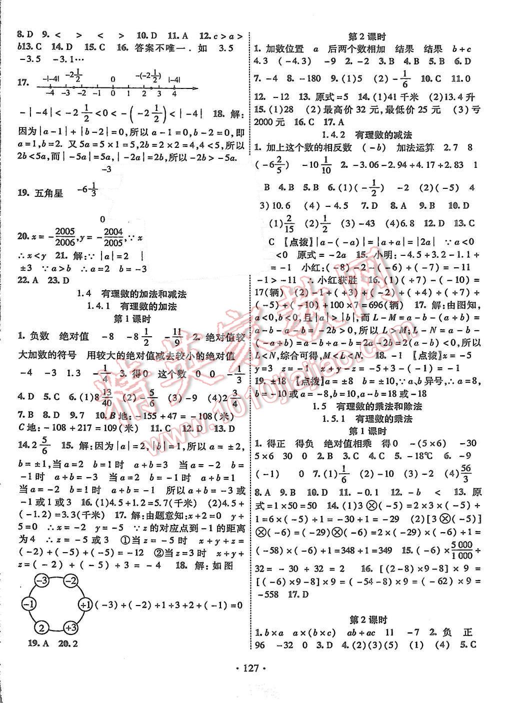 2015年暢優(yōu)新課堂七年級數(shù)學上冊湘教版 第2頁