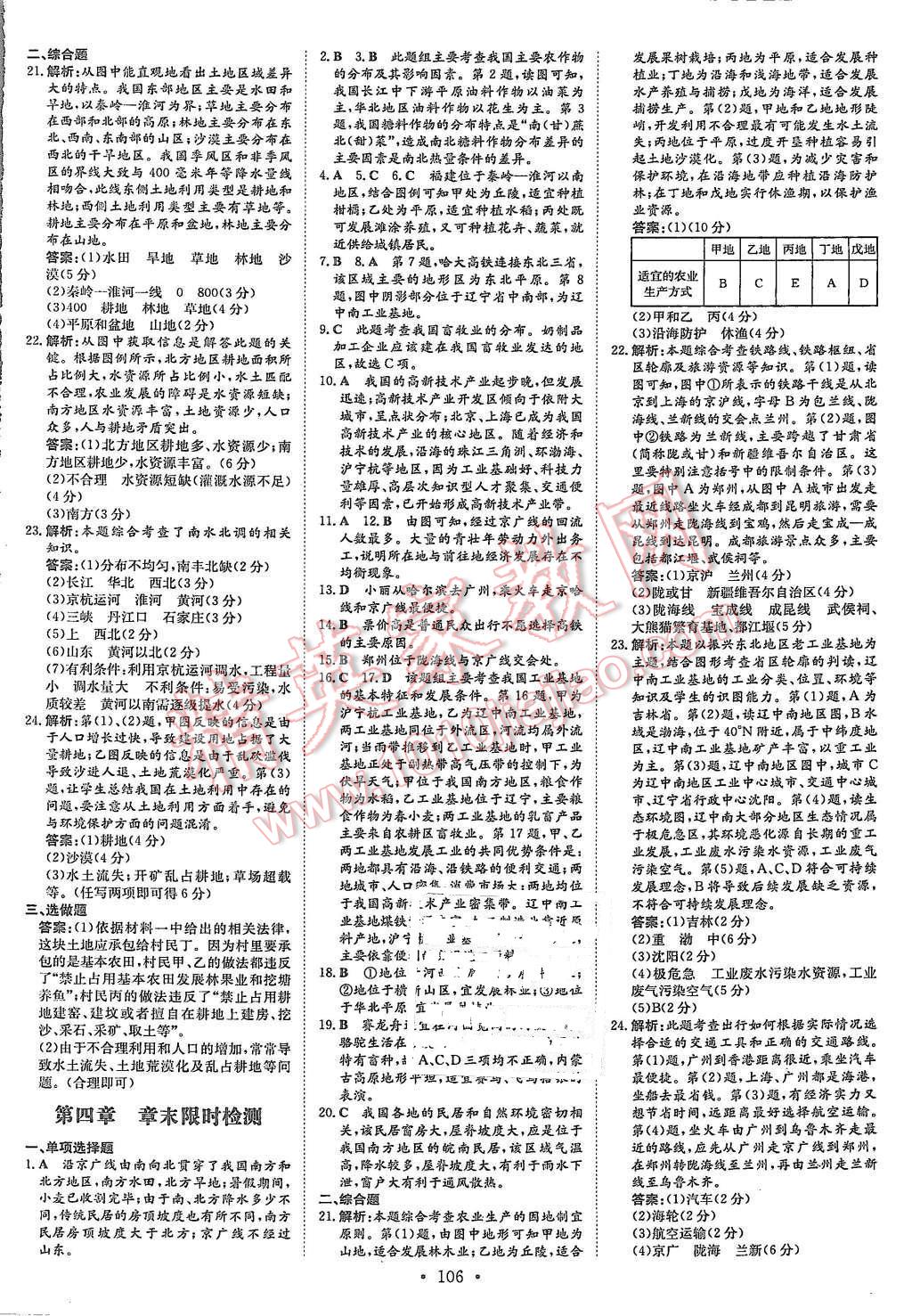 2015年A加练案课时作业本八年级地理上册商务星球版 第14页