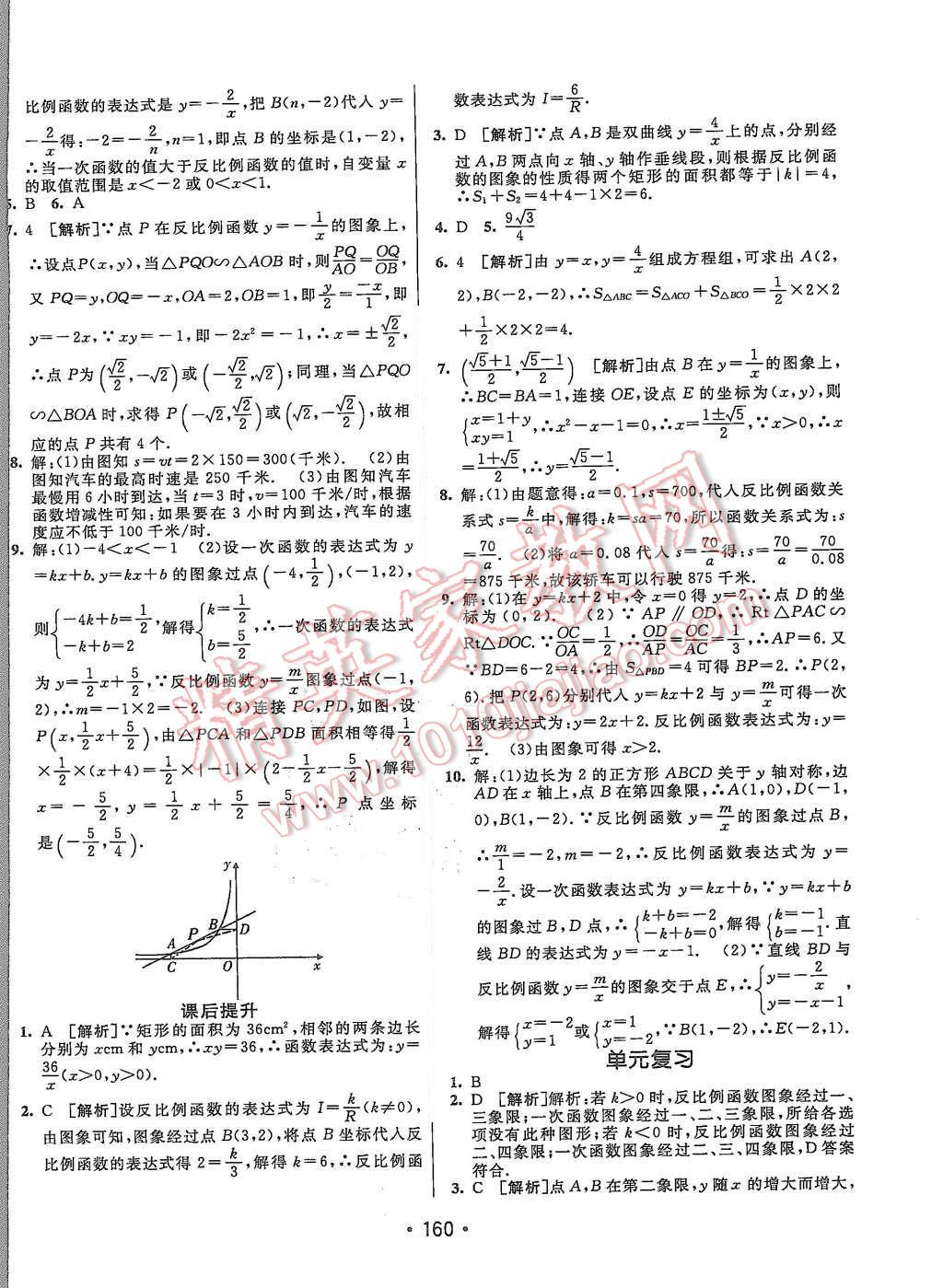 2015年同行學(xué)案九年級數(shù)學(xué)上冊北師大版 第28頁