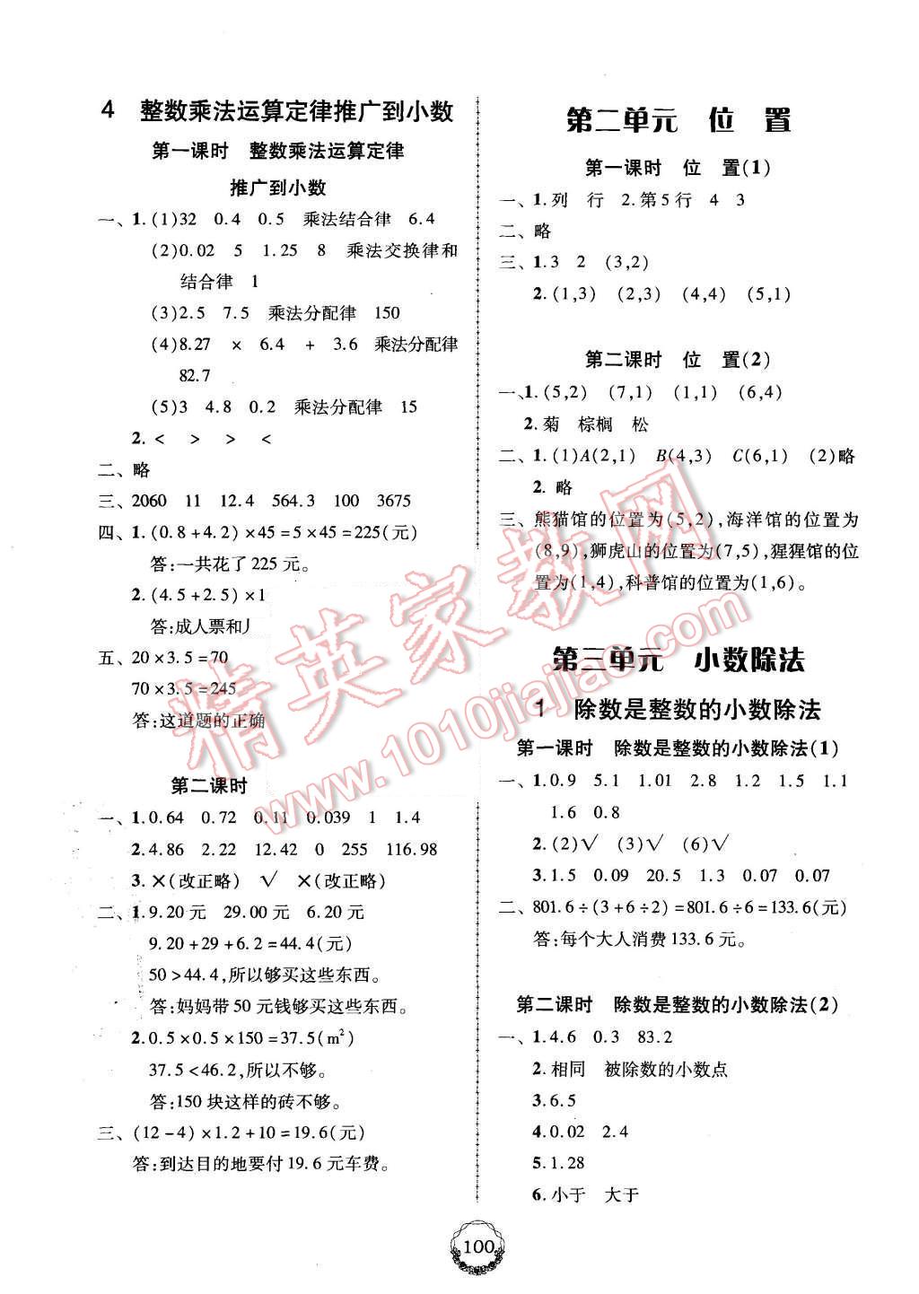 2015年百年學(xué)典課時(shí)學(xué)練測(cè)五年級(jí)數(shù)學(xué)上冊(cè)人教版 第2頁(yè)