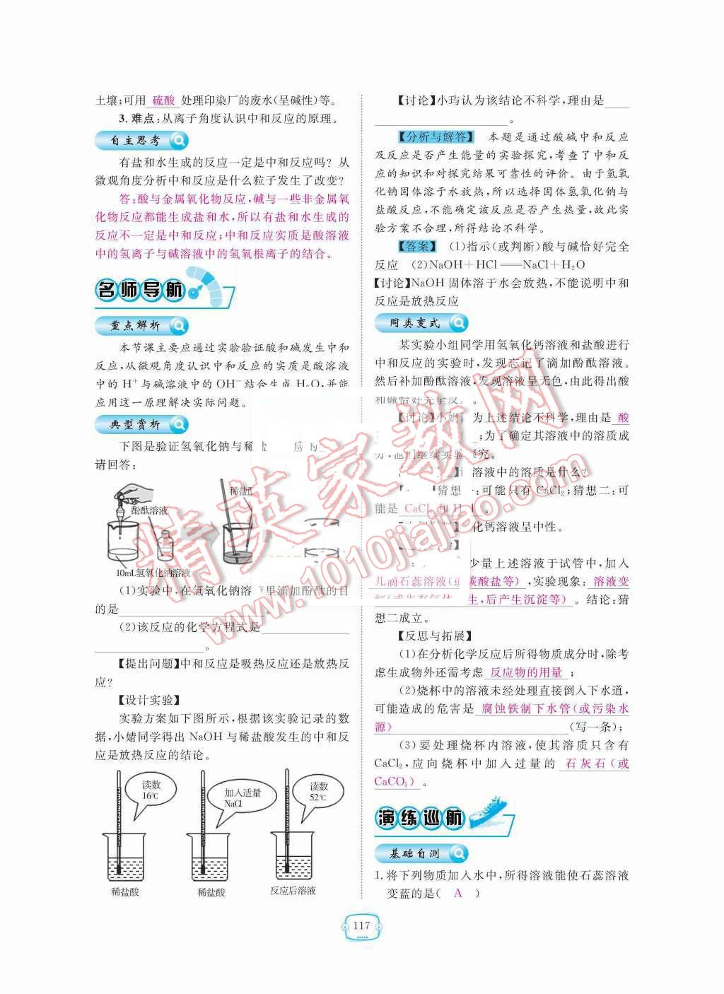 2015年領(lǐng)航新課標(biāo)練習(xí)冊九年級化學(xué)全一冊人教版 第十單元  酸和堿第117頁