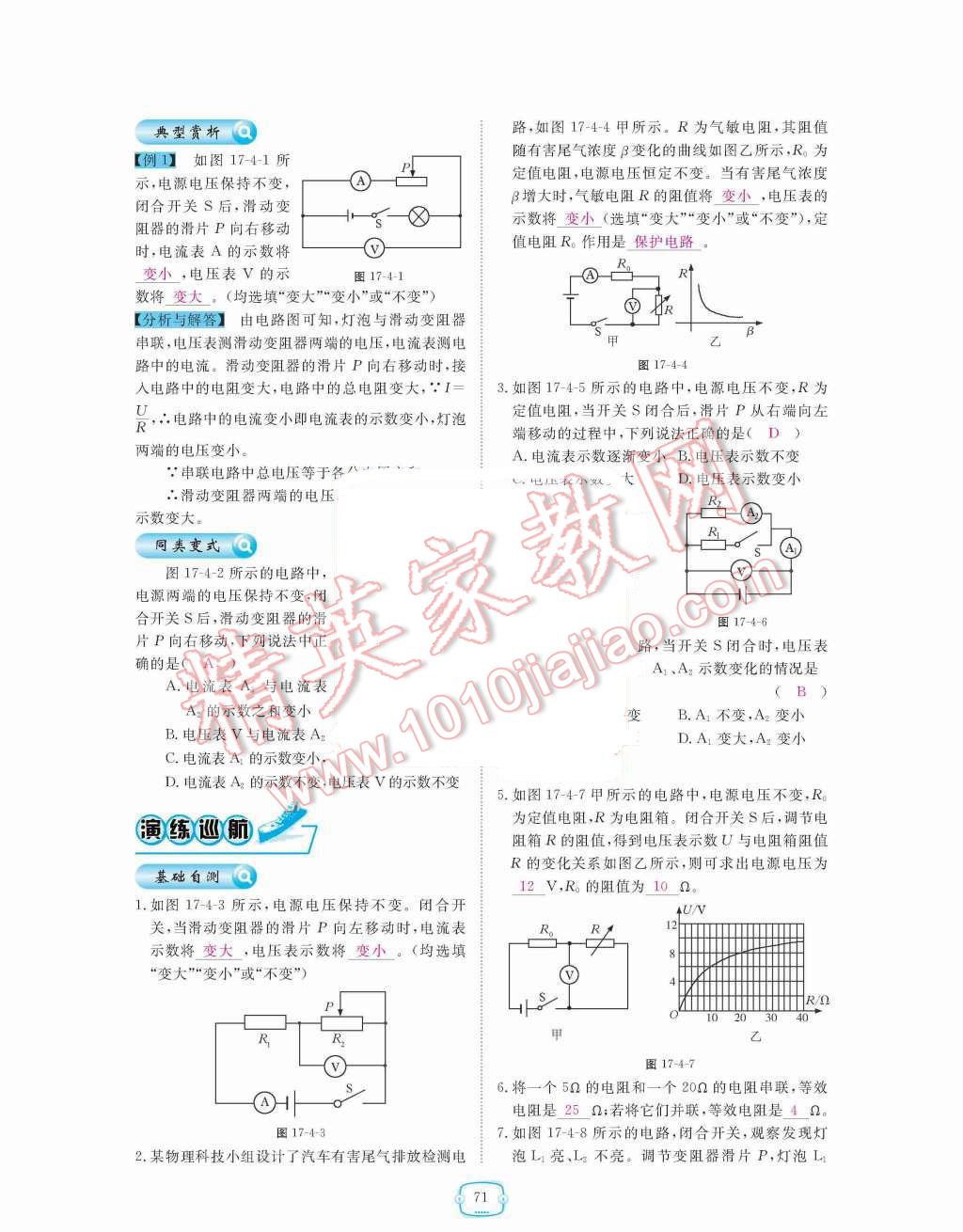 2015年領(lǐng)航新課標(biāo)練習(xí)冊九年級物理全一冊人教版 第十七章  歐姆定律第71頁