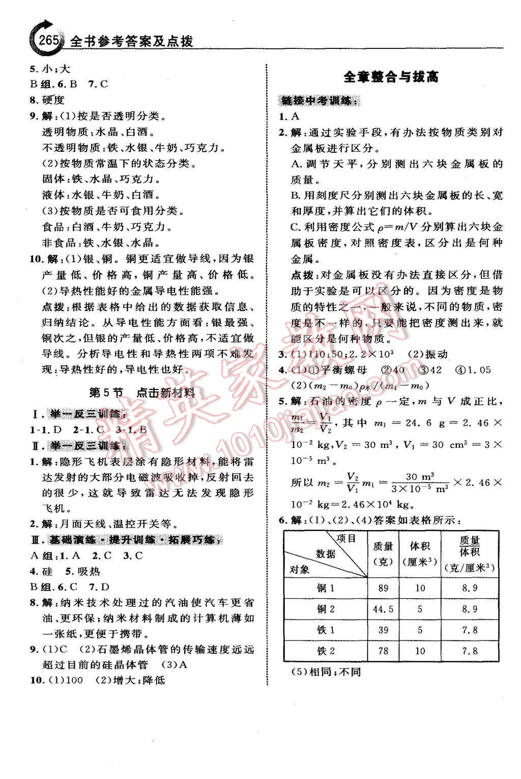 2015年特高級教師點撥八年級物理上冊滬粵版 第33頁