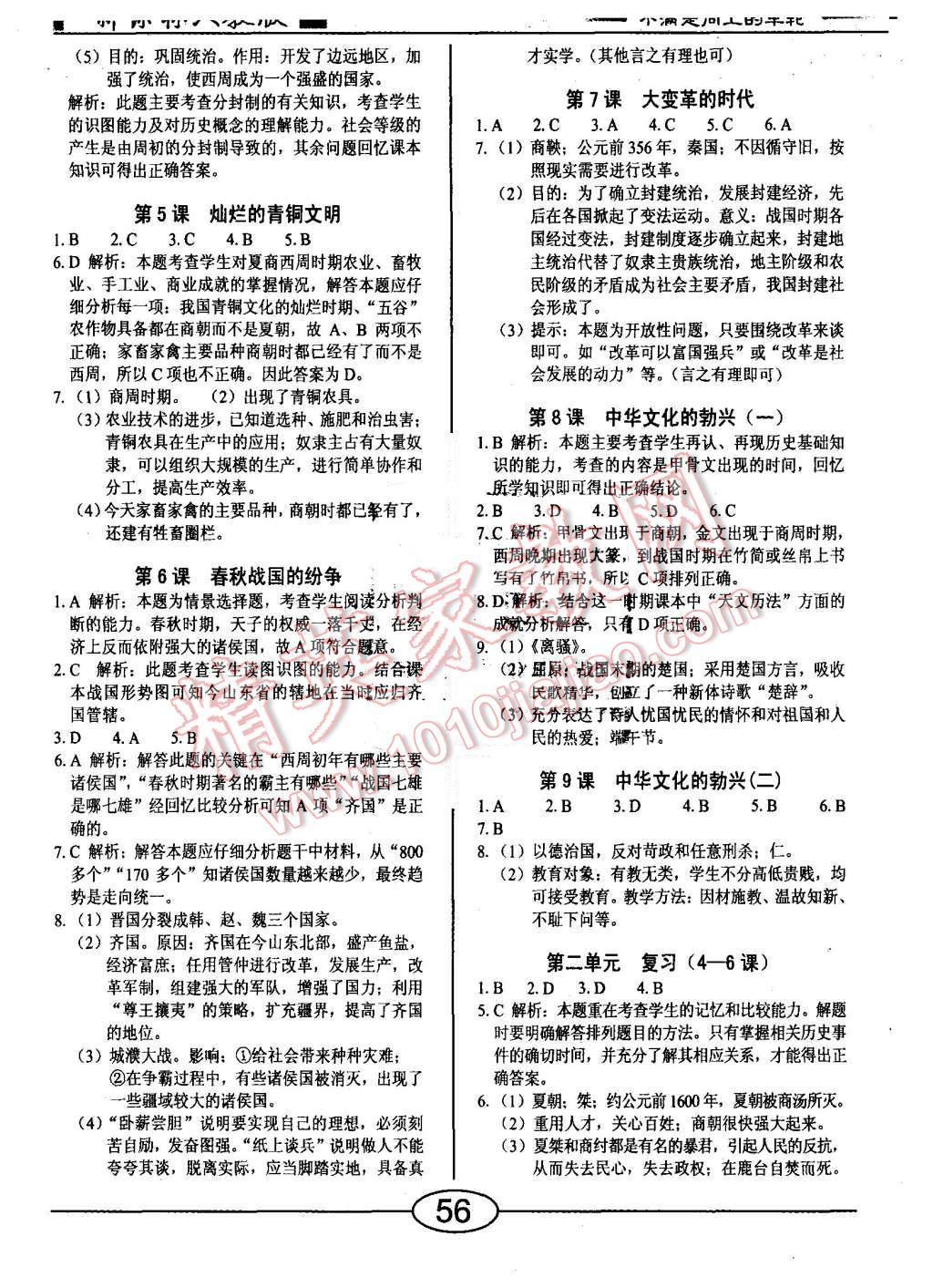 2015年隨堂10分鐘七年級(jí)歷史上冊(cè)人教版 第2頁(yè)