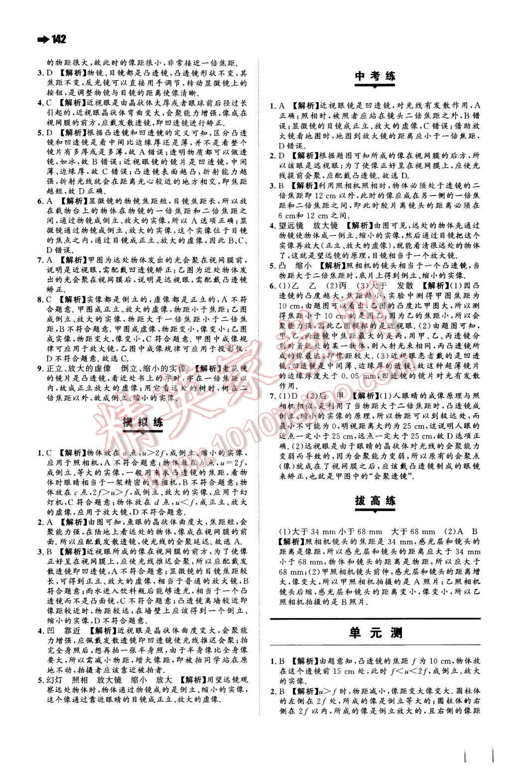 2015年一本八年級(jí)物理上冊(cè)蘇科版 參考答案第48頁(yè)